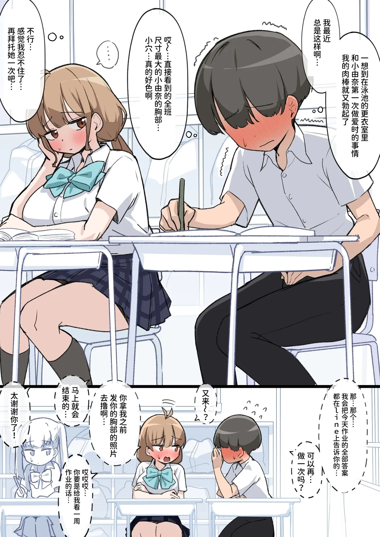 [黑鲟] 让班上胸最大的女生和我做爱的故事 [中国翻译] [DL版]
