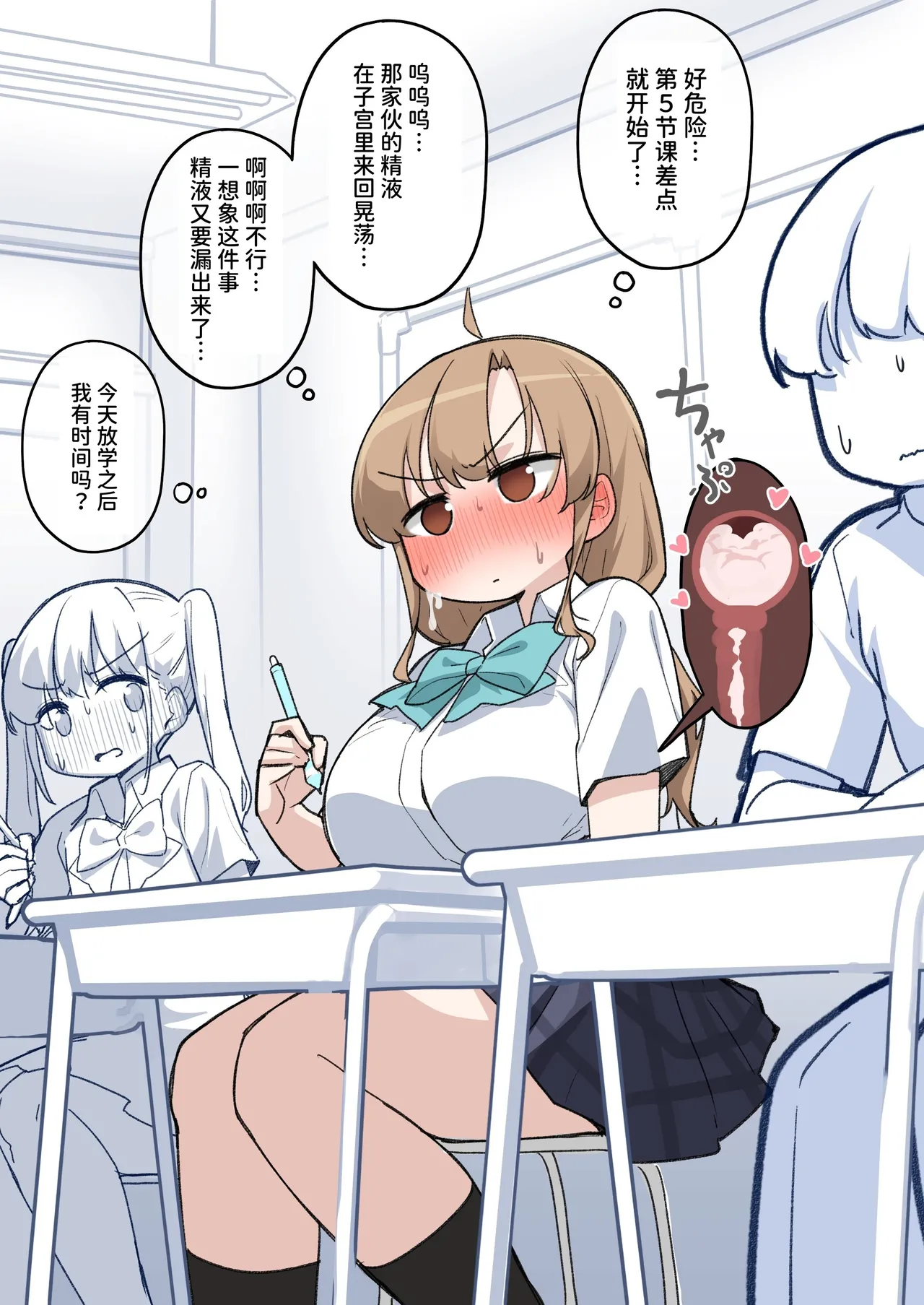 [黑鲟] 让班上胸最大的女生和我做爱的故事 [中国翻译] [DL版]