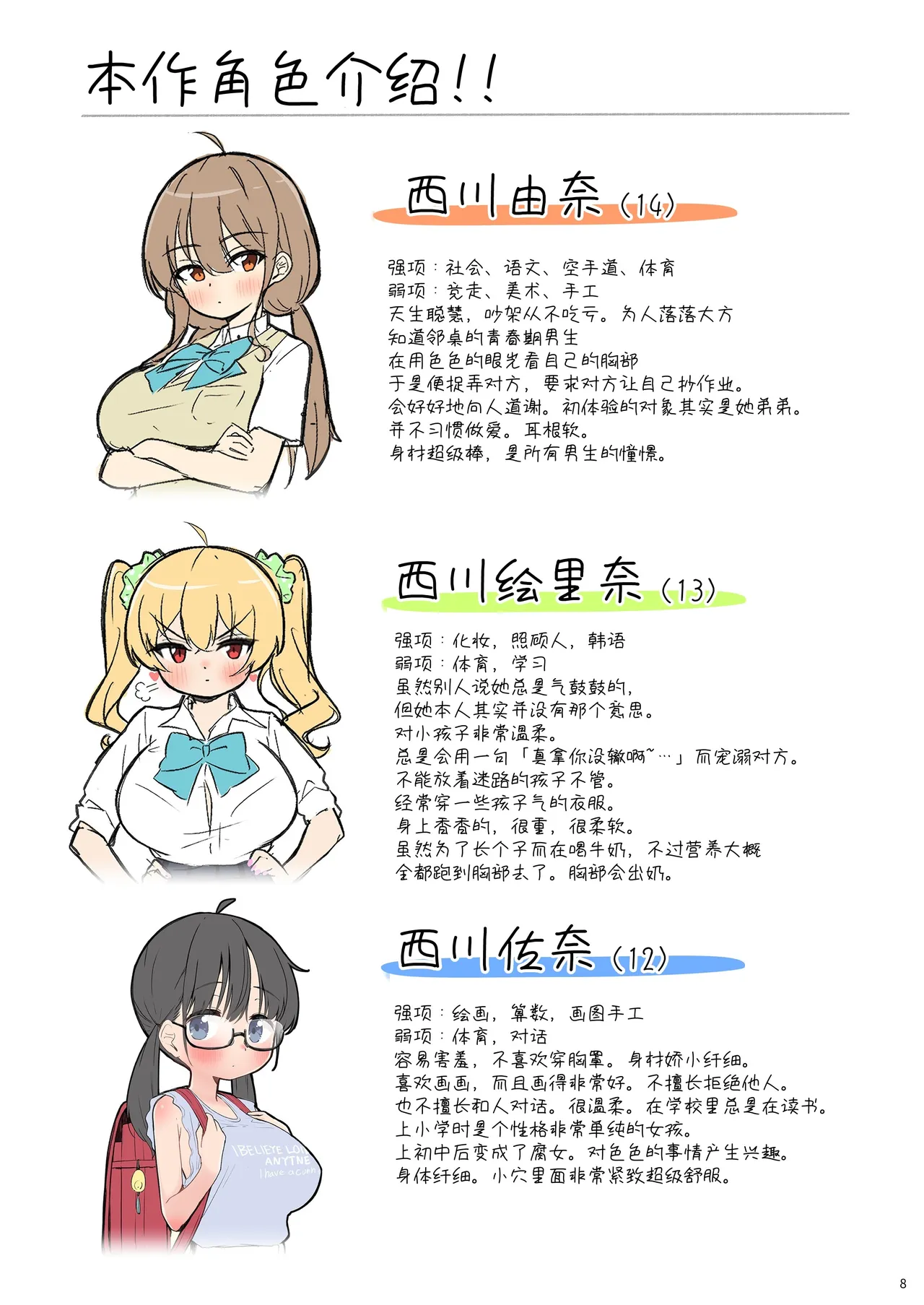 [黑鲟] 让班上胸最大的女生和我做爱的故事 [中国翻译] [DL版]