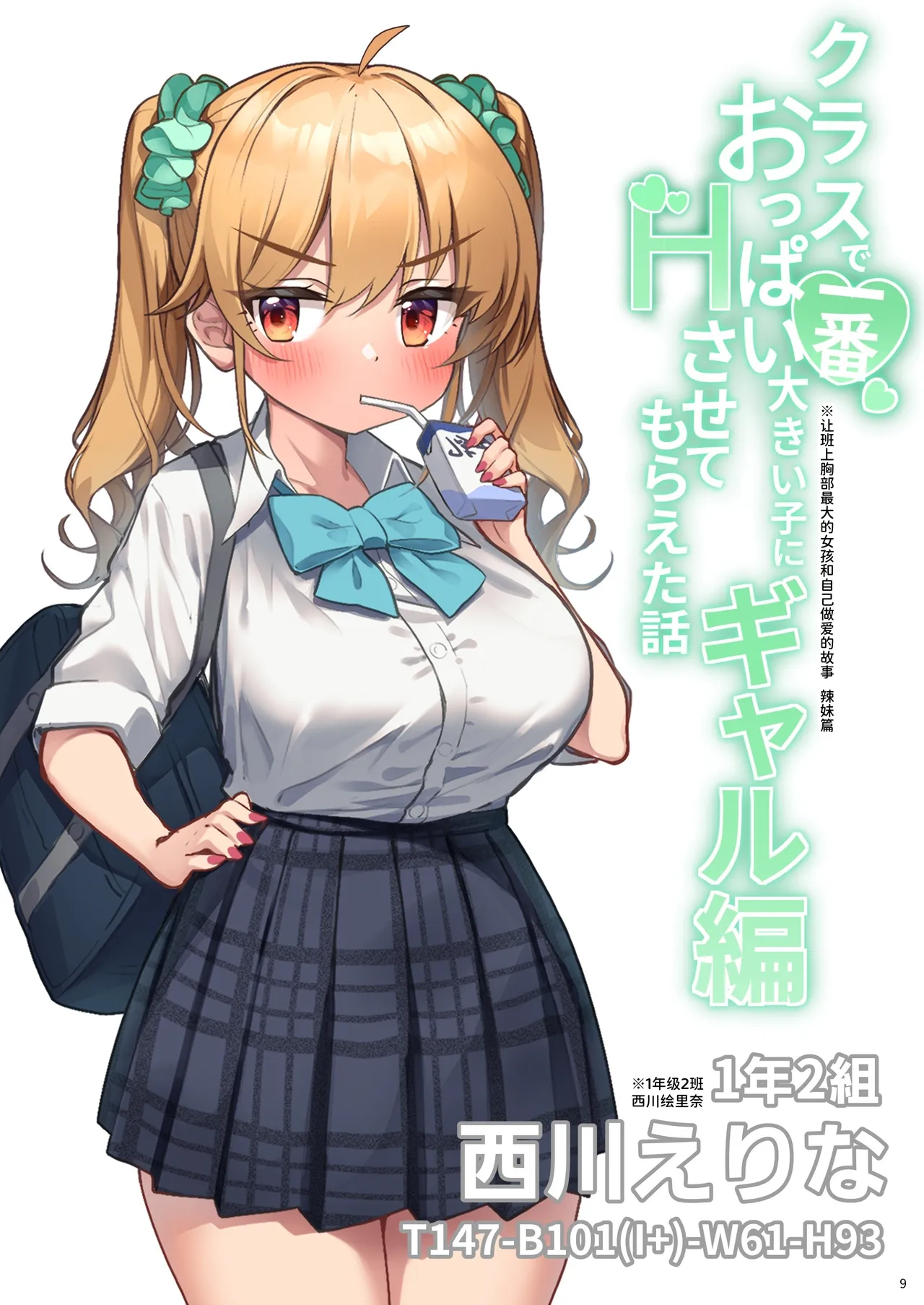 [黑鲟] 让班上胸最大的女生和我做爱的故事 [中国翻译] [DL版]