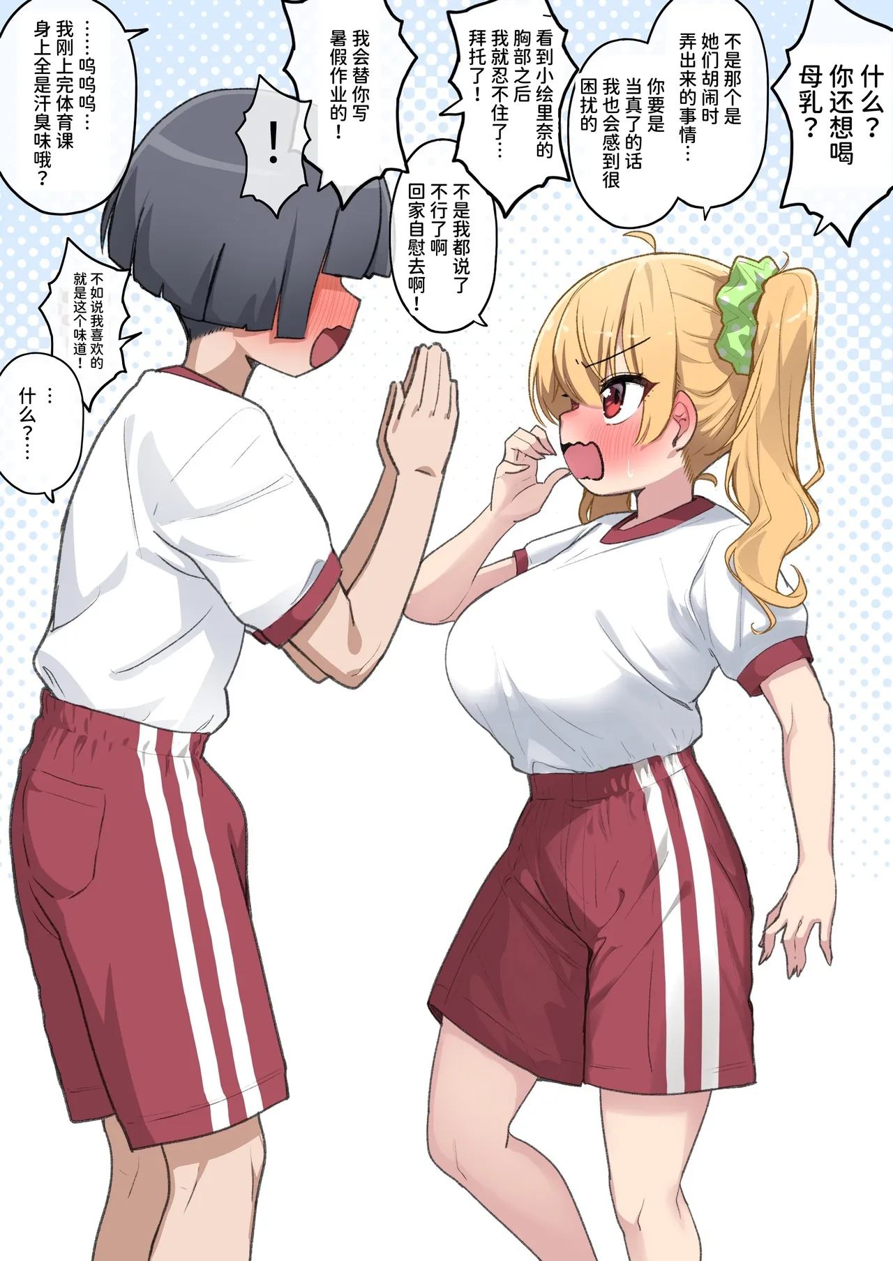 [黑鲟] 让班上胸最大的女生和我做爱的故事 [中国翻译] [DL版]