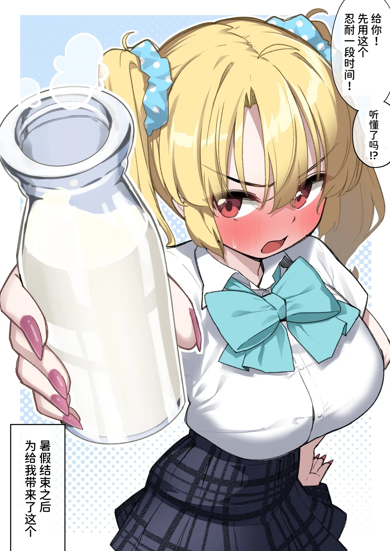 [黑鲟] 让班上胸最大的女生和我做爱的故事 [中国翻译] [DL版]