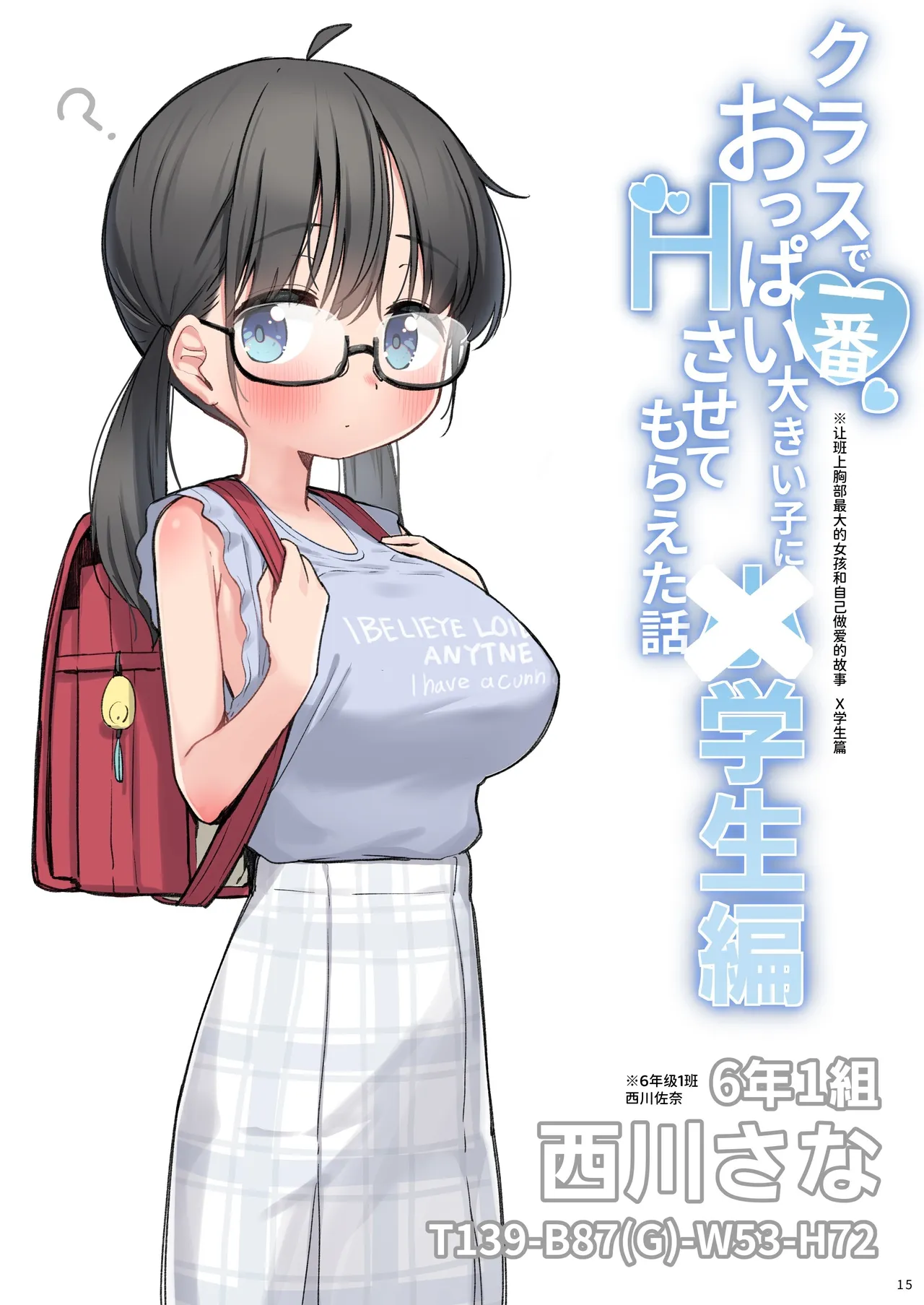 [黑鲟] 让班上胸最大的女生和我做爱的故事 [中国翻译] [DL版]