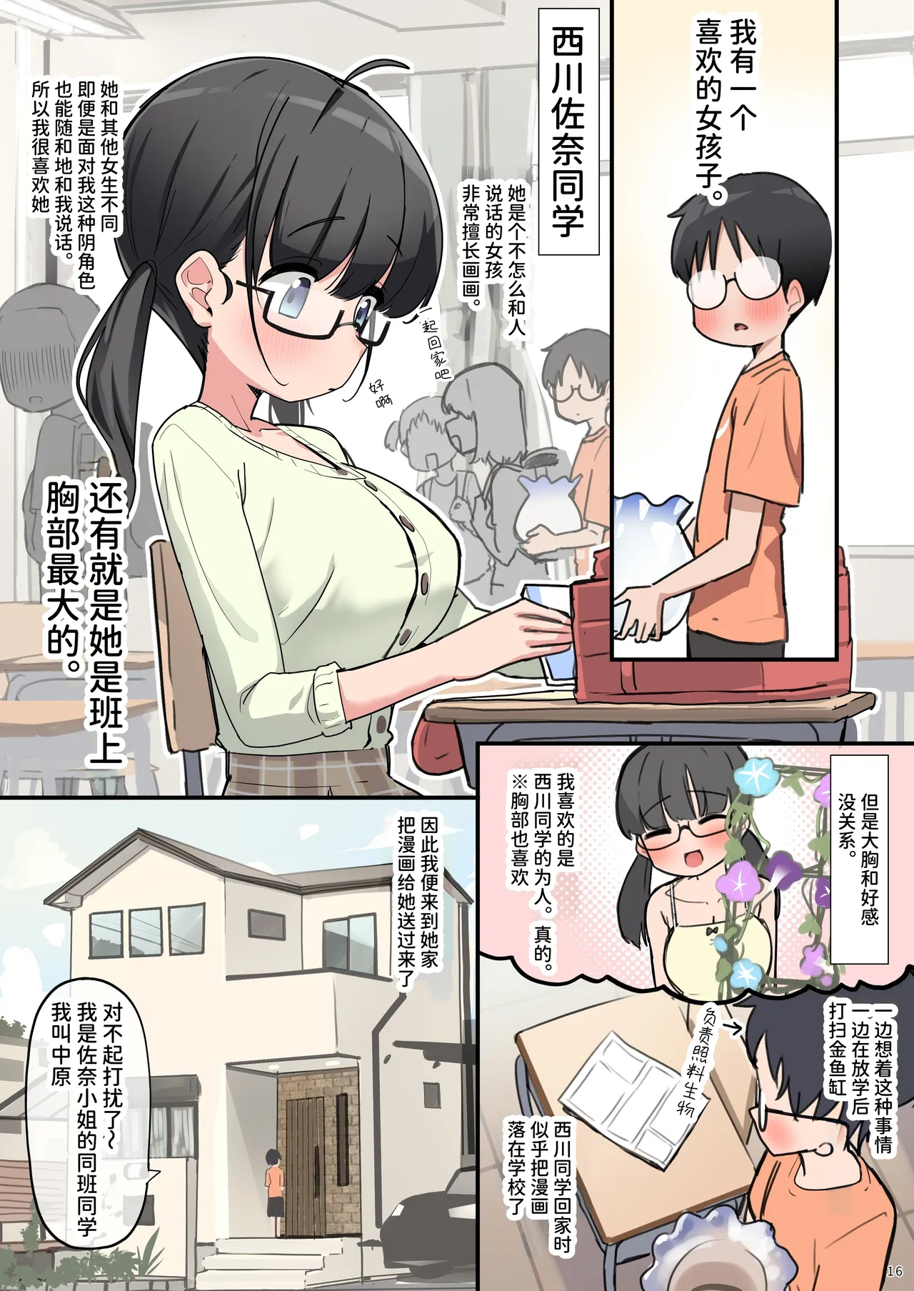 [黑鲟] 让班上胸最大的女生和我做爱的故事 [中国翻译] [DL版]
