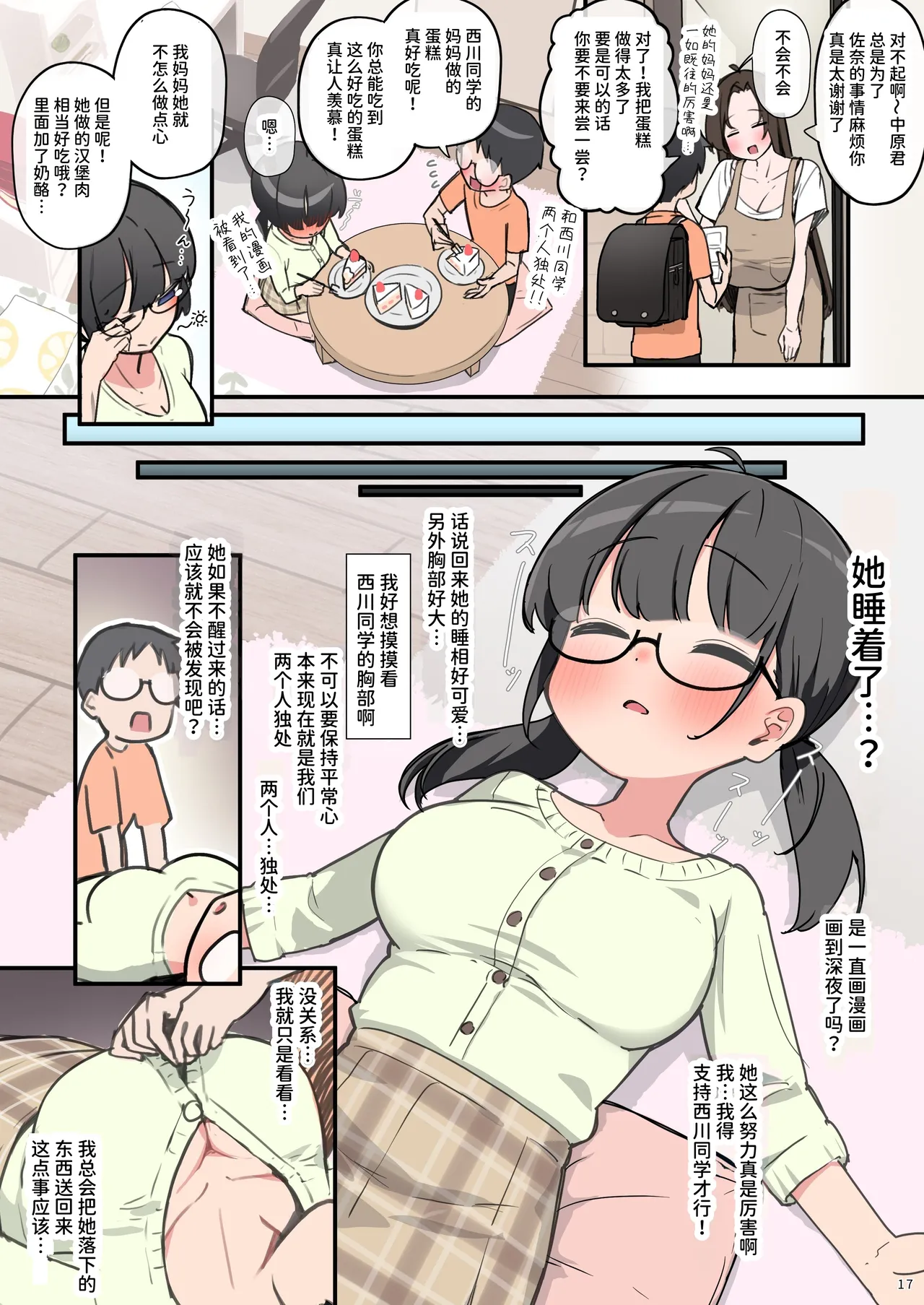 [黑鲟] 让班上胸最大的女生和我做爱的故事 [中国翻译] [DL版]