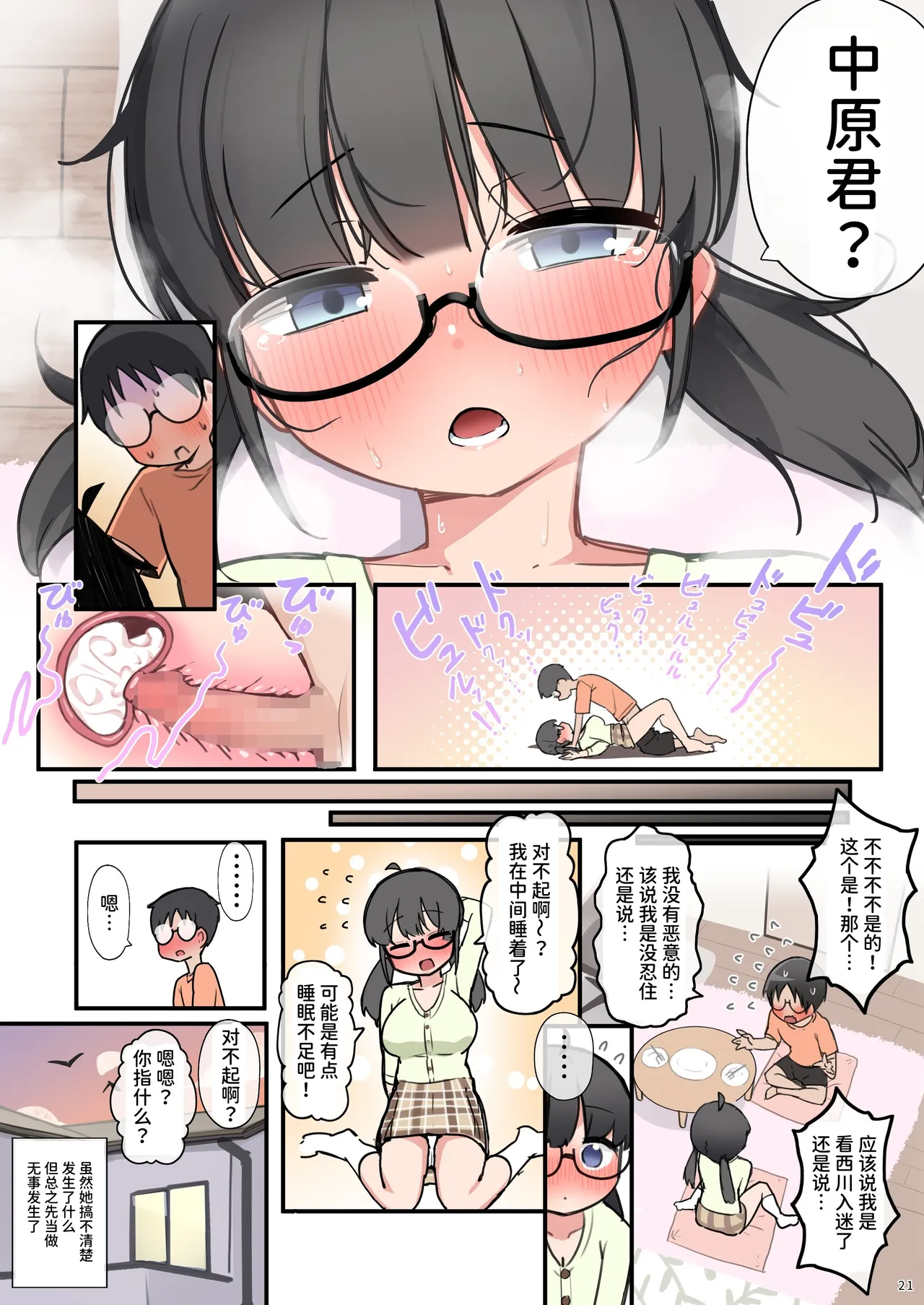 [黑鲟] 让班上胸最大的女生和我做爱的故事 [中国翻译] [DL版]