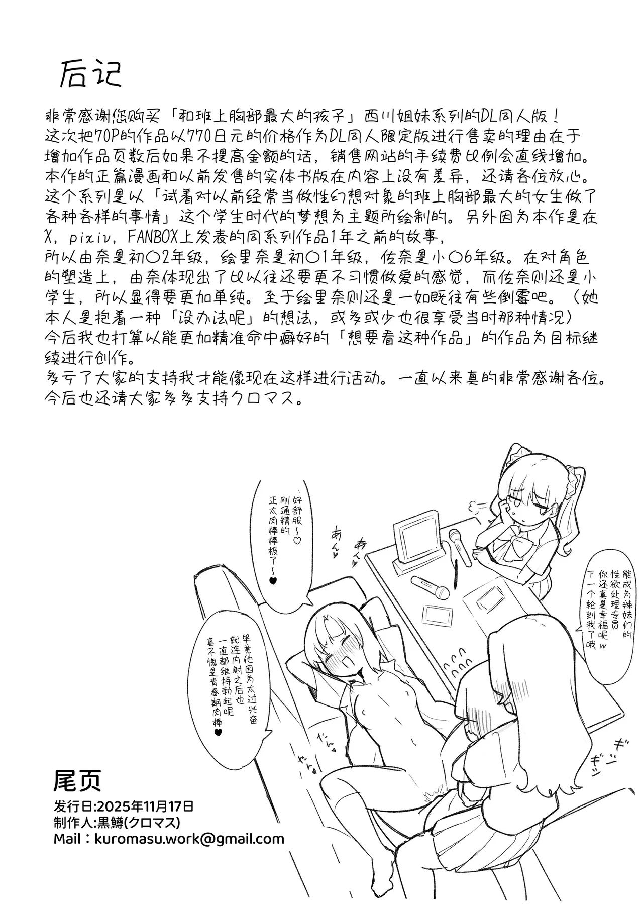 [黑鲟] 让班上胸最大的女生和我做爱的故事 [中国翻译] [DL版]