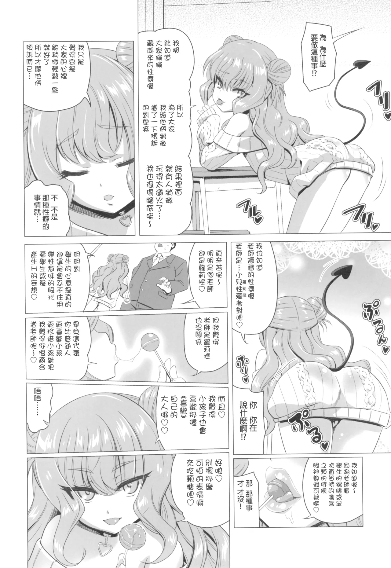 Kisuki Lilith o Wakarase Choukyou