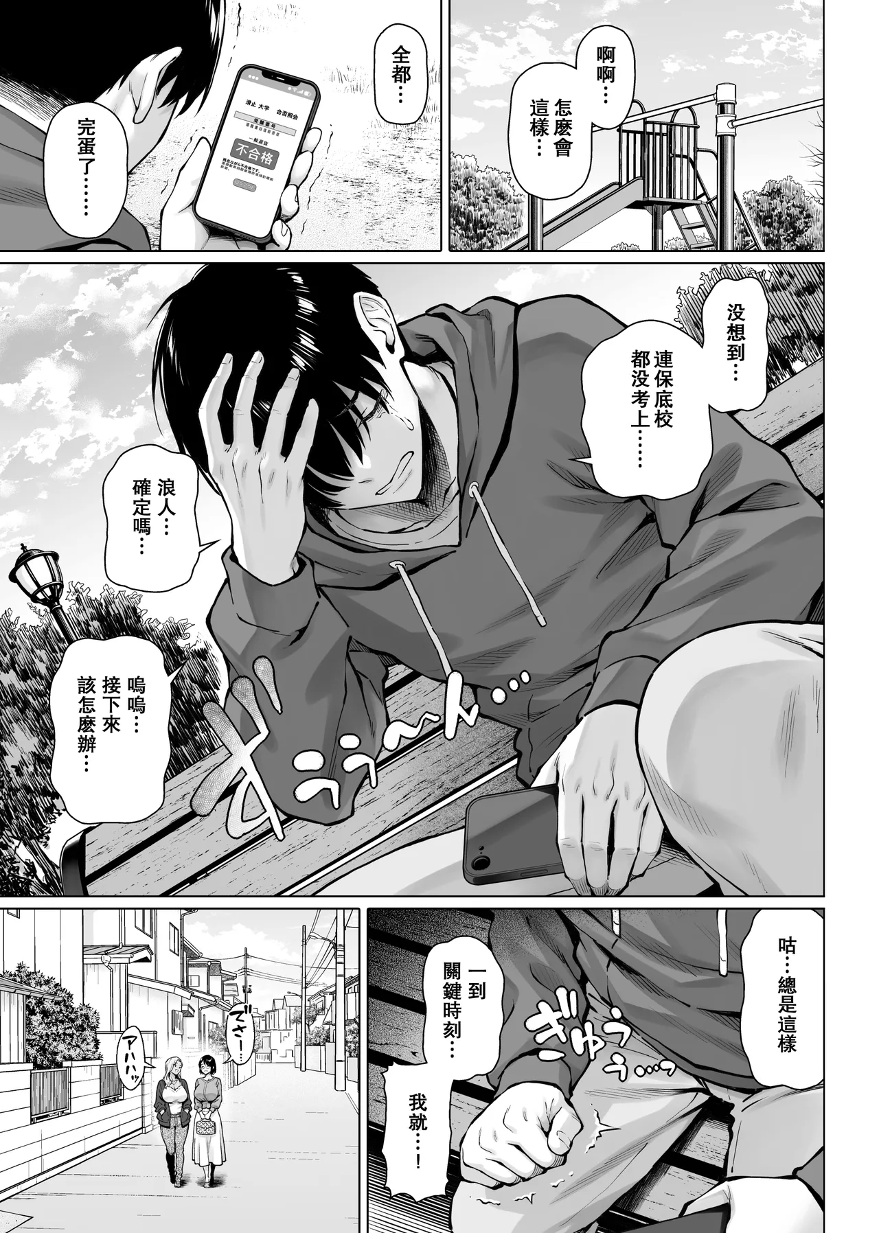 [白野じん] 擅长安慰的太太们 [中国翻译]