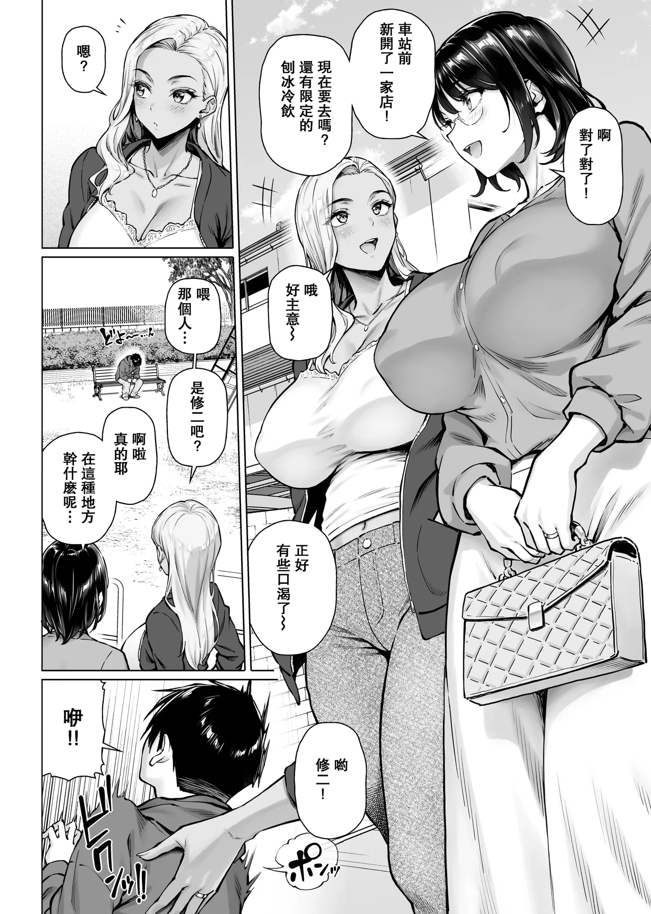 [白野じん] 擅长安慰的太太们 [中国翻译]