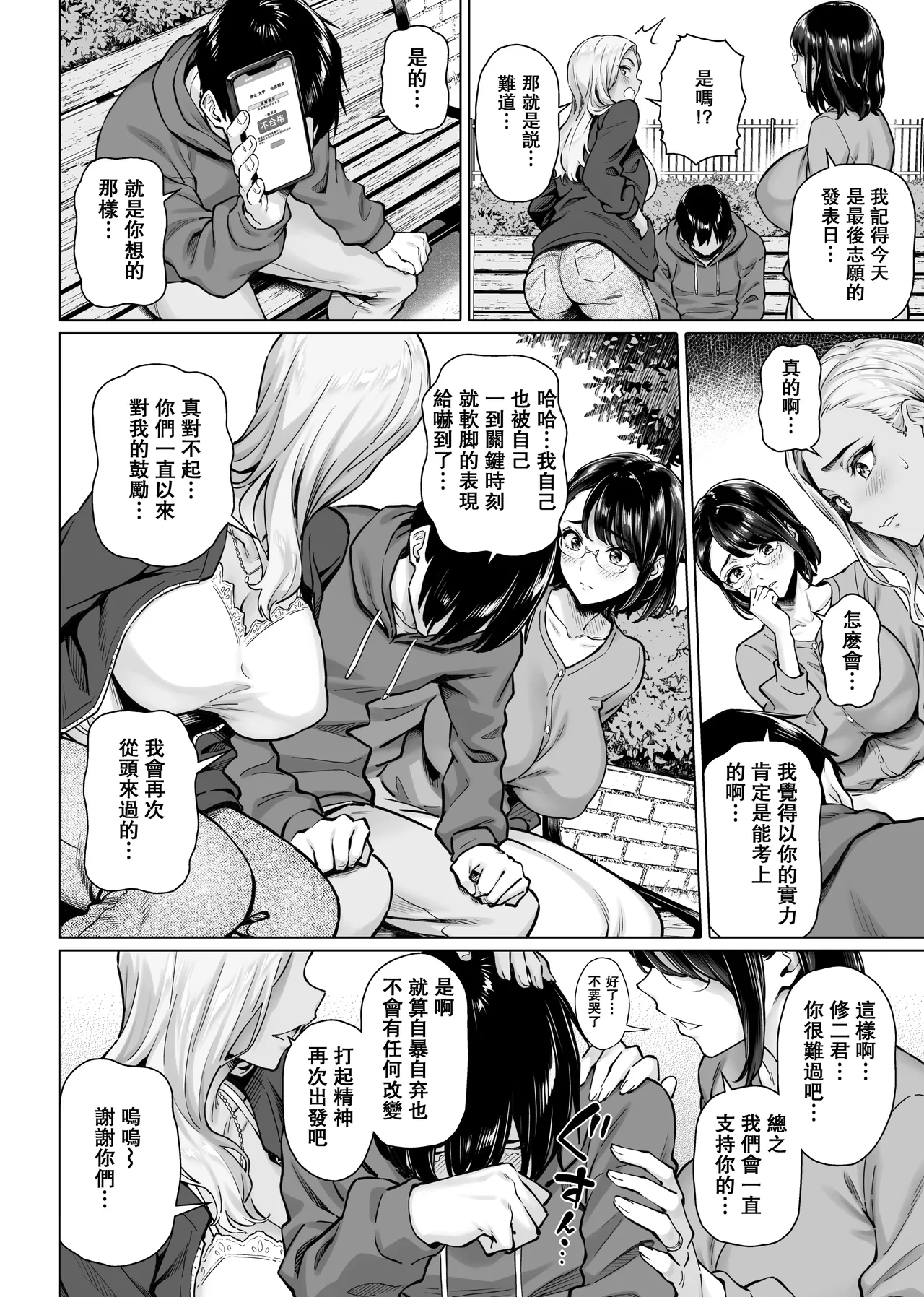 [白野じん] 擅长安慰的太太们 [中国翻译]