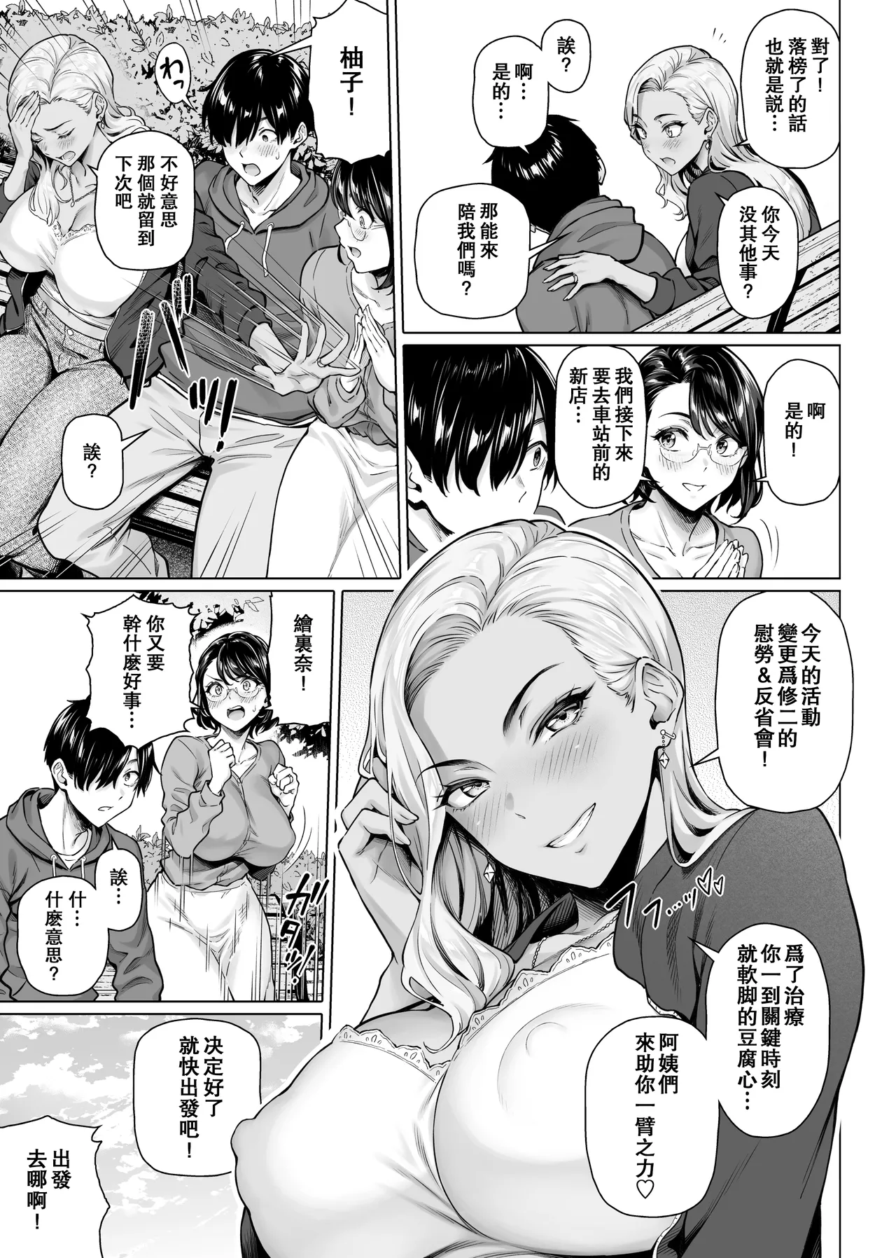 [白野じん] 擅长安慰的太太们 [中国翻译]