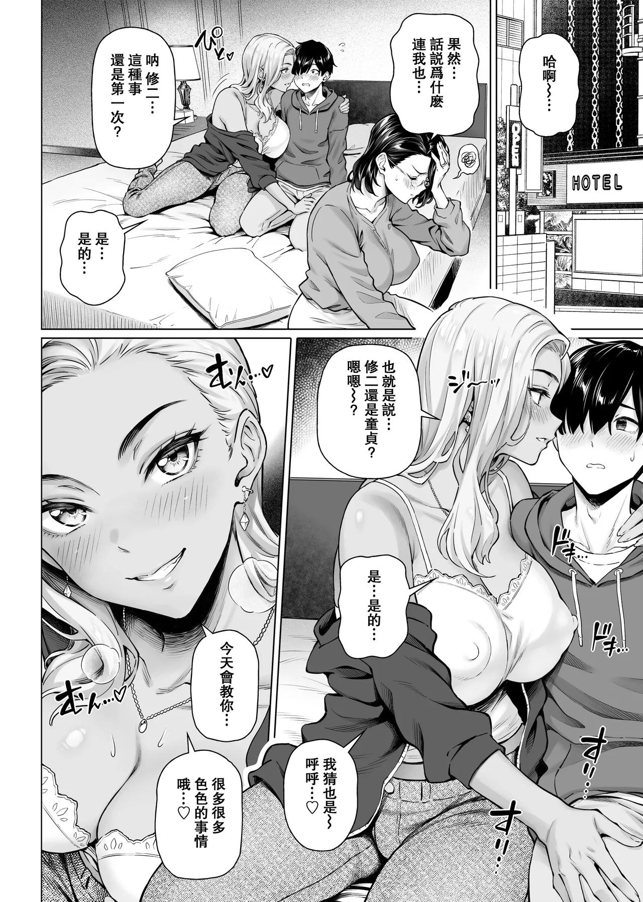 [白野じん] 擅长安慰的太太们 [中国翻译]