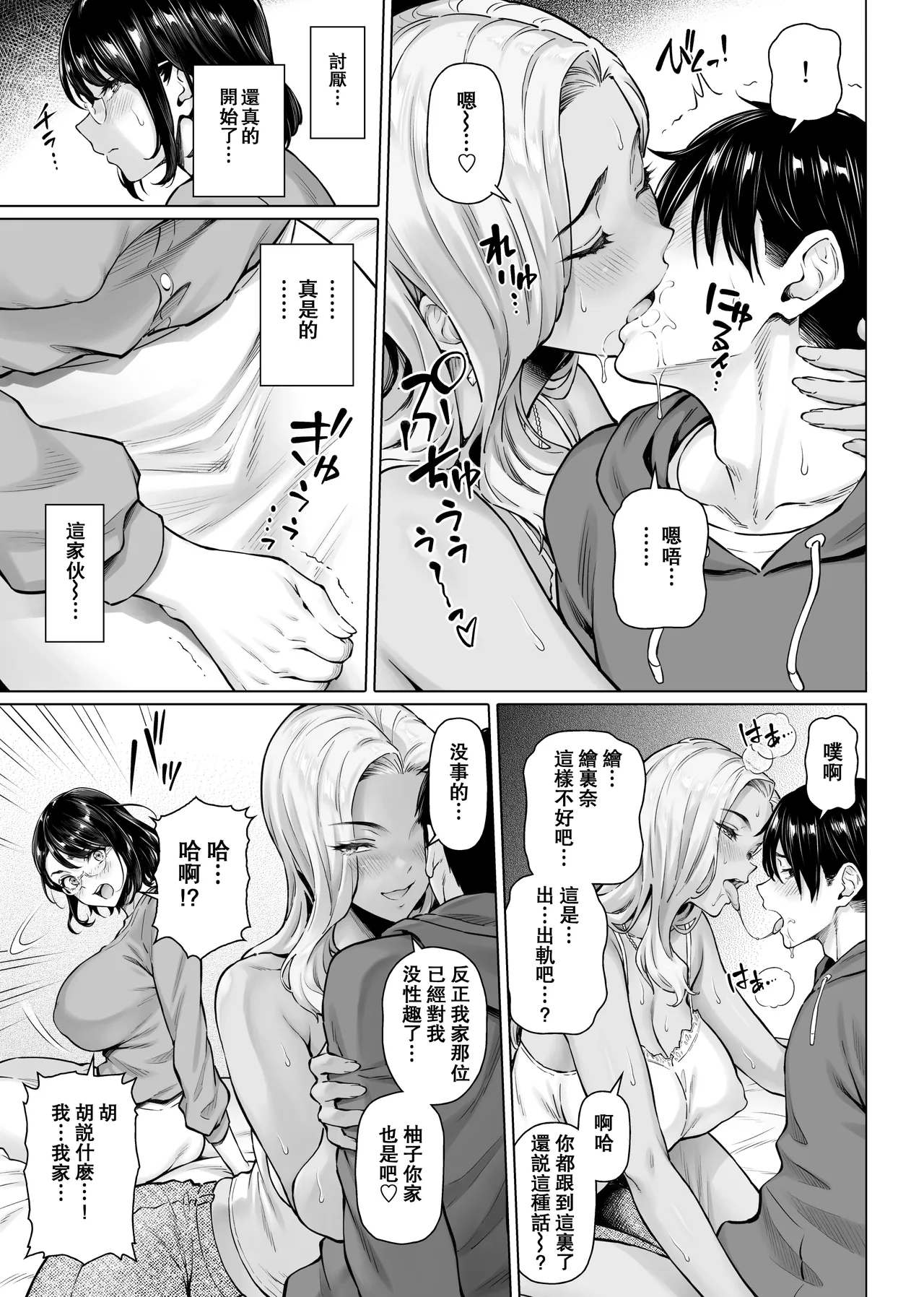 [白野じん] 擅长安慰的太太们 [中国翻译]