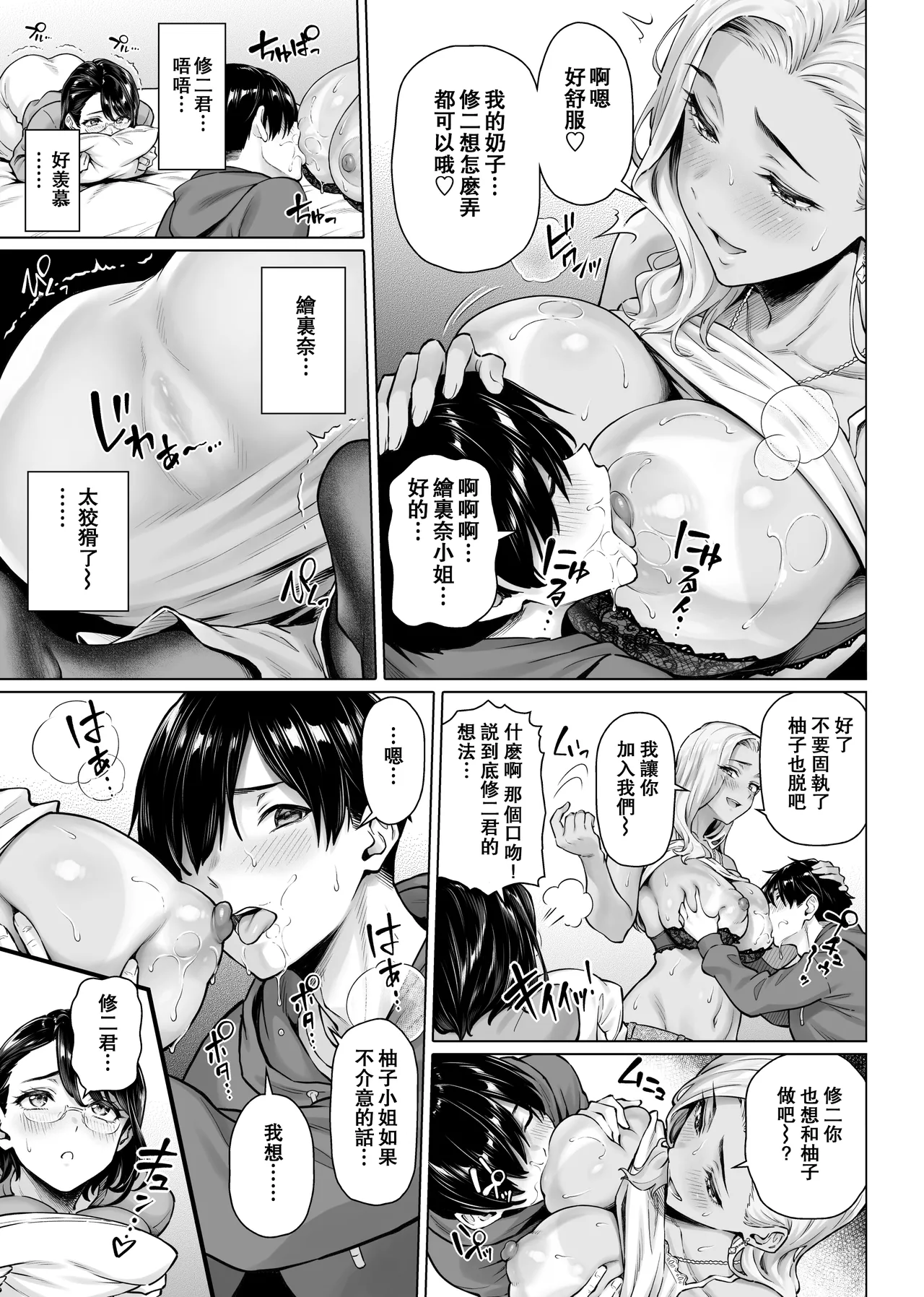 [白野じん] 擅长安慰的太太们 [中国翻译]