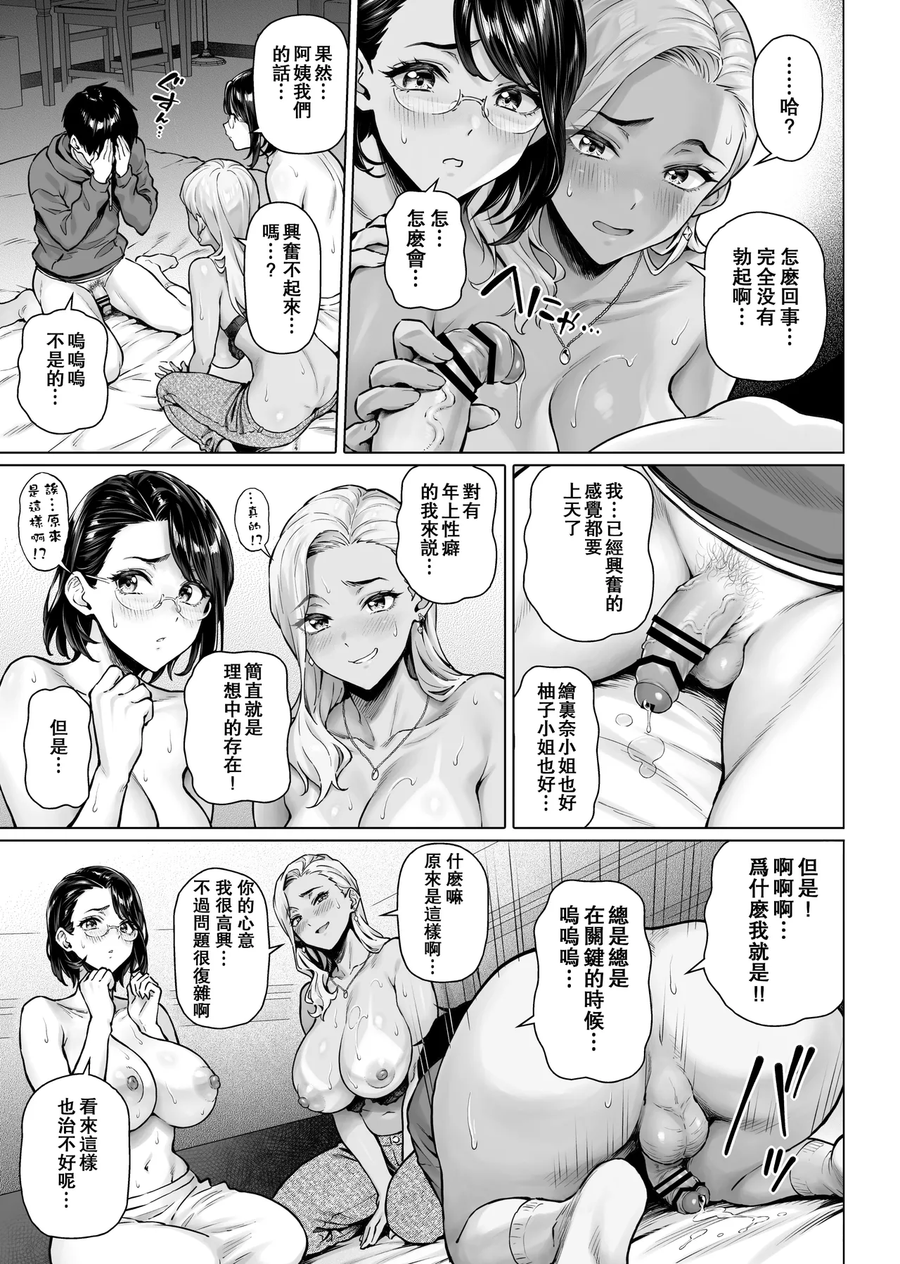 [白野じん] 擅长安慰的太太们 [中国翻译]