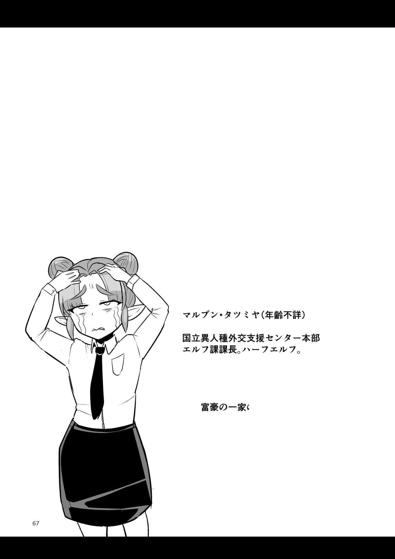 Dosukebe Dark Elf-san to Otameshi Fuufu Seikatsu  Perverted Dark Elf-san and a trial married life