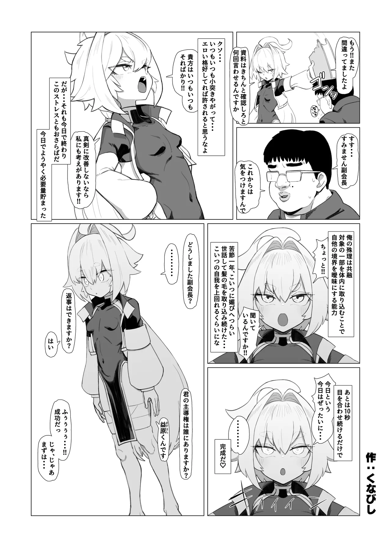 Sange ~ Puniana Kakutou Musume Kanzen Saimin Sex Battle ~