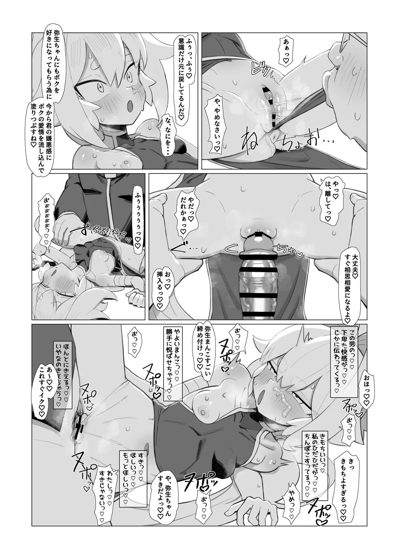 Sange ~ Puniana Kakutou Musume Kanzen Saimin Sex Battle ~