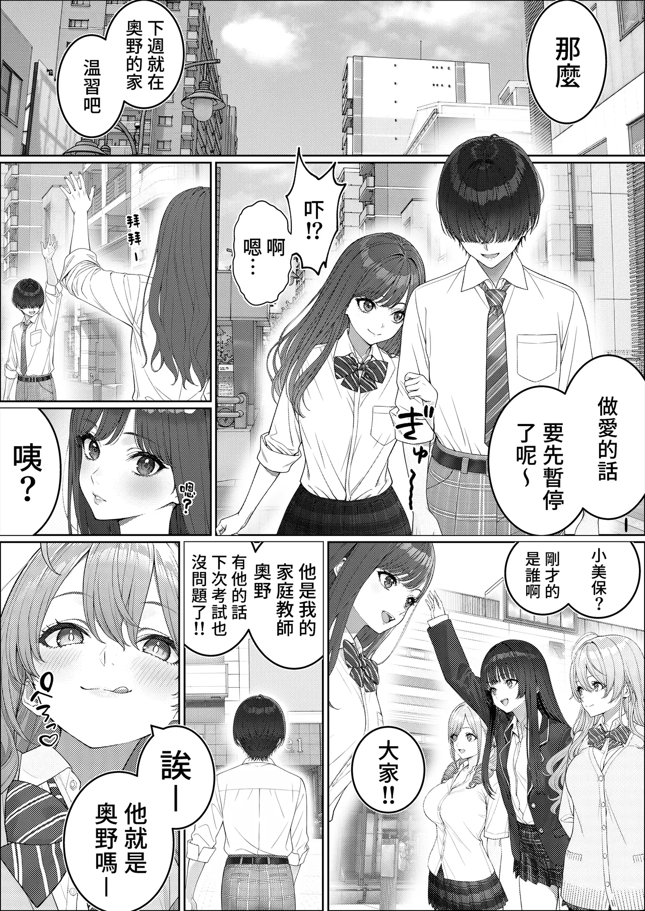 [岸和田BASE (きしわだべーす)] 协助一军女子避免挂科后…2 [中国翻译] [DL版]