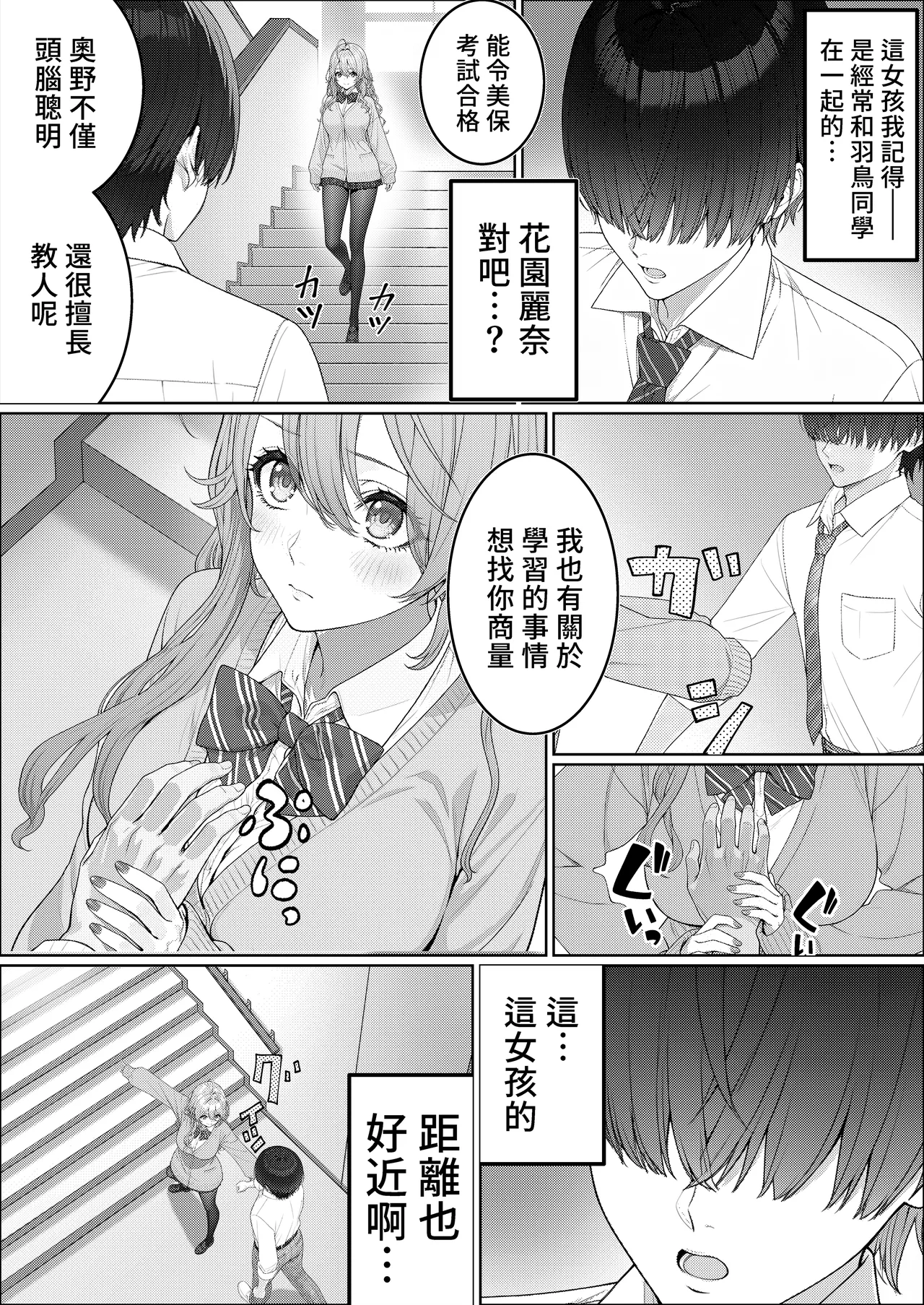 [岸和田BASE (きしわだべーす)] 协助一军女子避免挂科后…2 [中国翻译] [DL版]