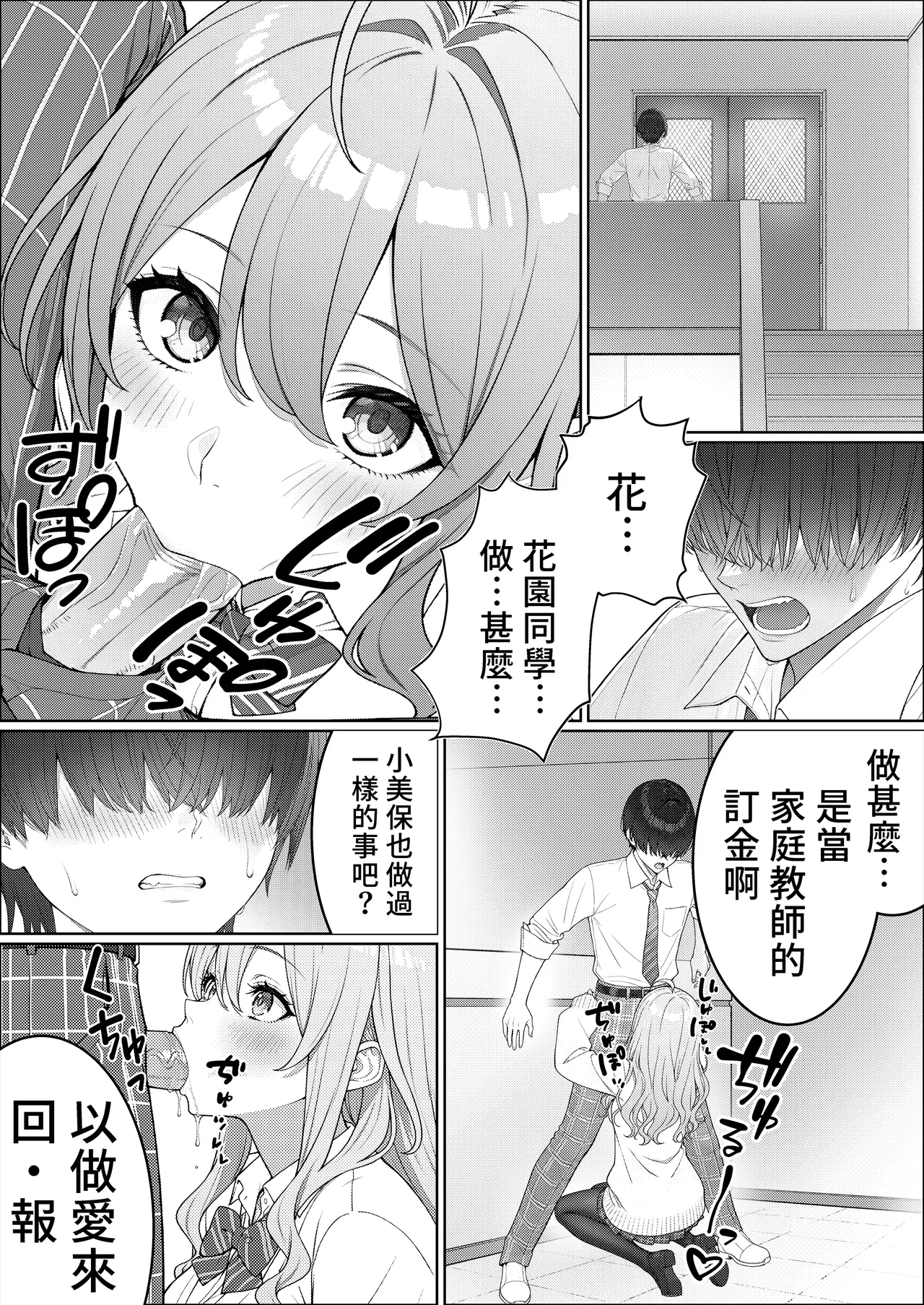 [岸和田BASE (きしわだべーす)] 协助一军女子避免挂科后…2 [中国翻译] [DL版]