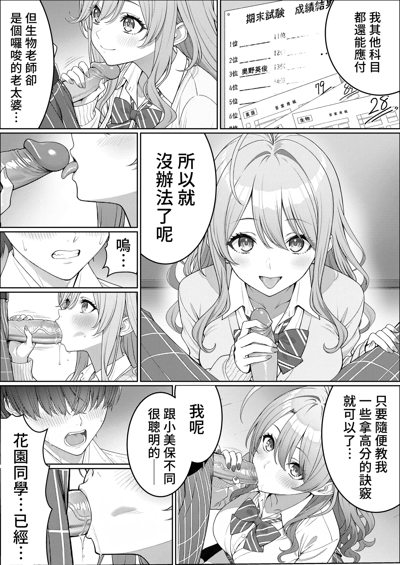 [岸和田BASE (きしわだべーす)] 协助一军女子避免挂科后…2 [中国翻译] [DL版]