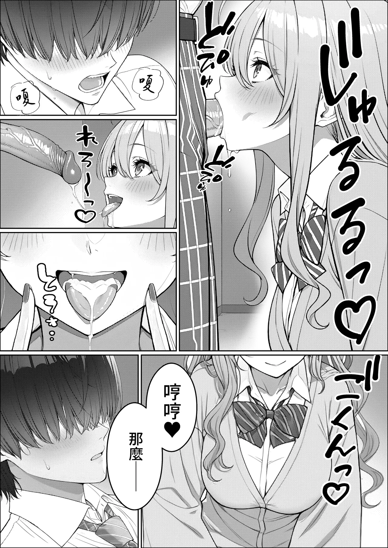 [岸和田BASE (きしわだべーす)] 协助一军女子避免挂科后…2 [中国翻译] [DL版]