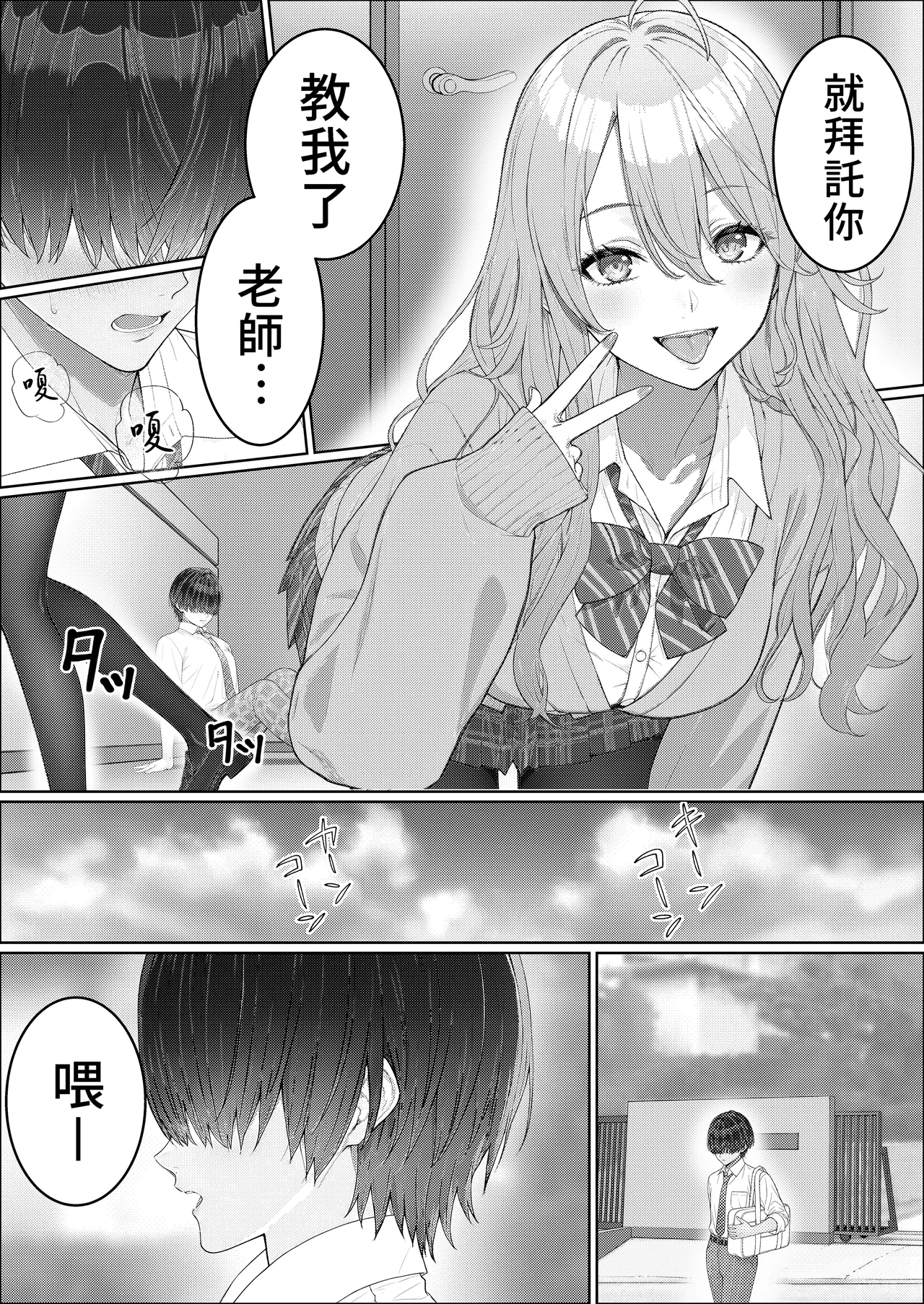 [岸和田BASE (きしわだべーす)] 协助一军女子避免挂科后…2 [中国翻译] [DL版]