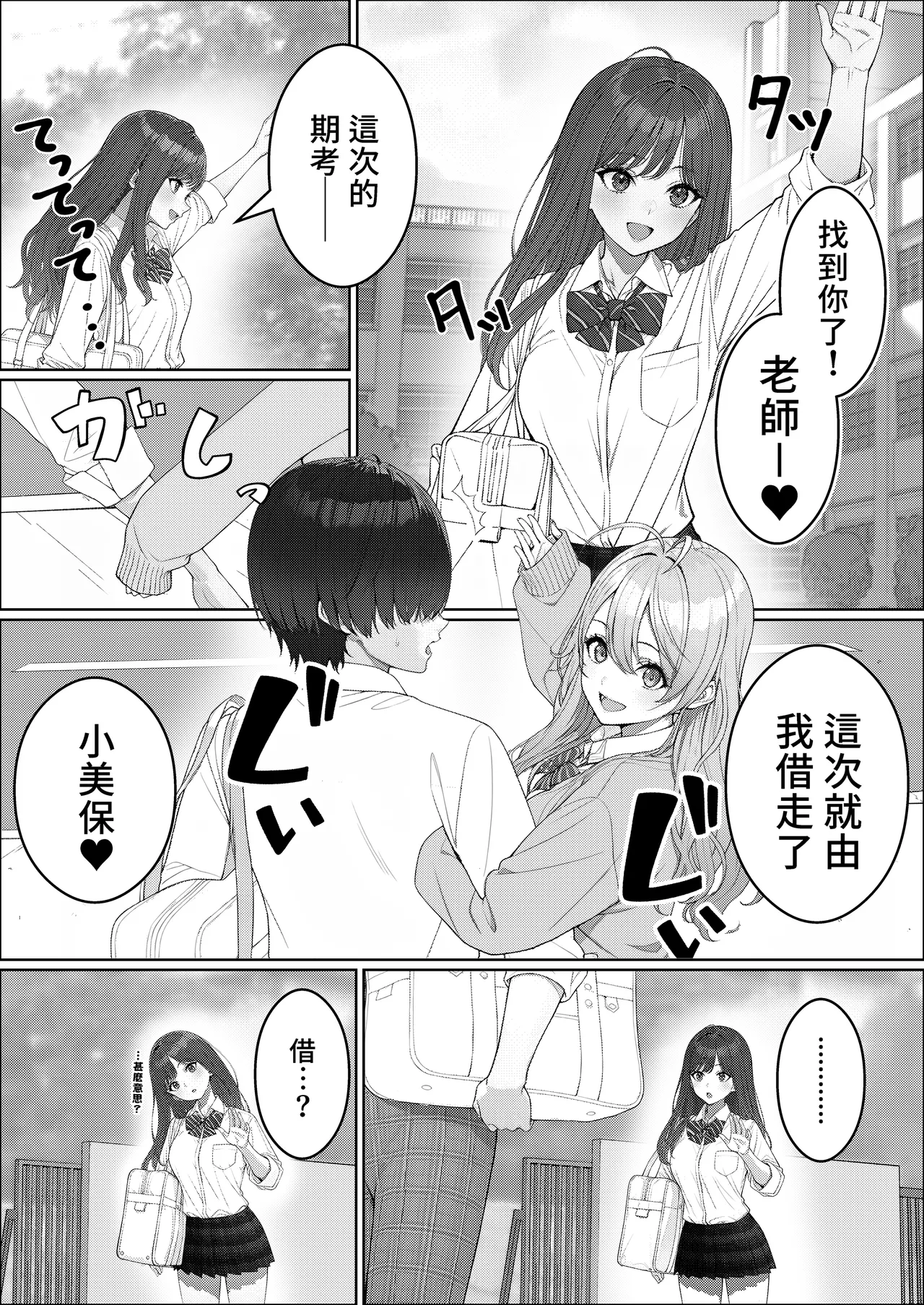 [岸和田BASE (きしわだべーす)] 协助一军女子避免挂科后…2 [中国翻译] [DL版]