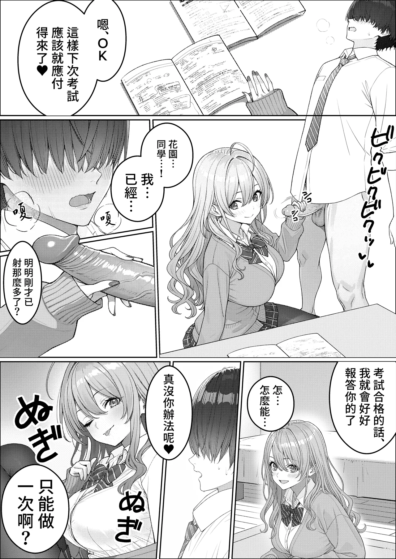 [岸和田BASE (きしわだべーす)] 协助一军女子避免挂科后…2 [中国翻译] [DL版]