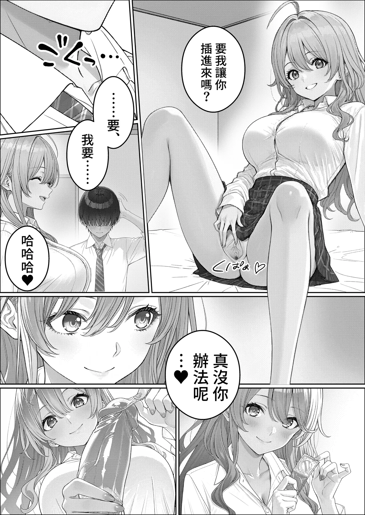 [岸和田BASE (きしわだべーす)] 协助一军女子避免挂科后…2 [中国翻译] [DL版]