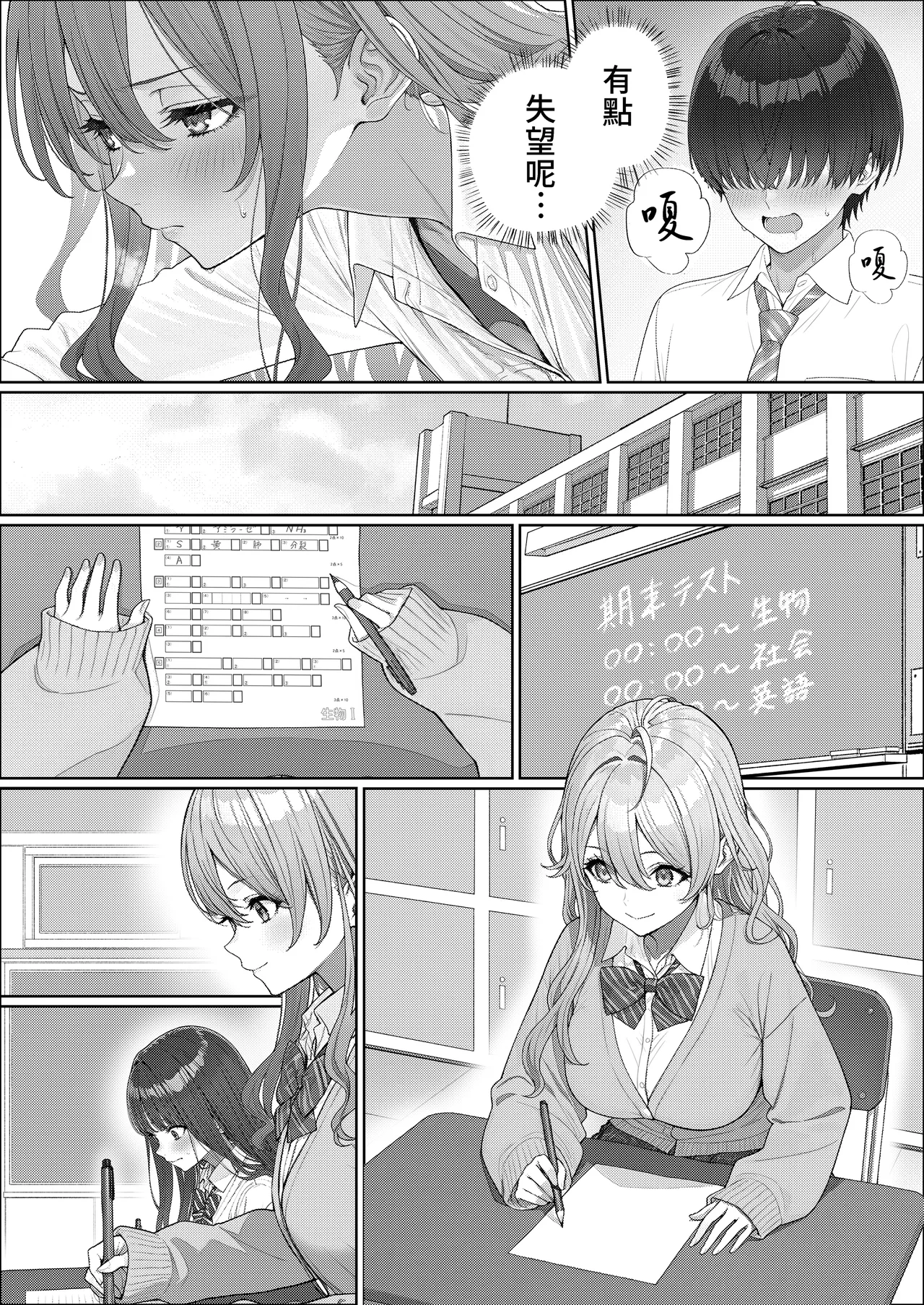 [岸和田BASE (きしわだべーす)] 协助一军女子避免挂科后…2 [中国翻译] [DL版]