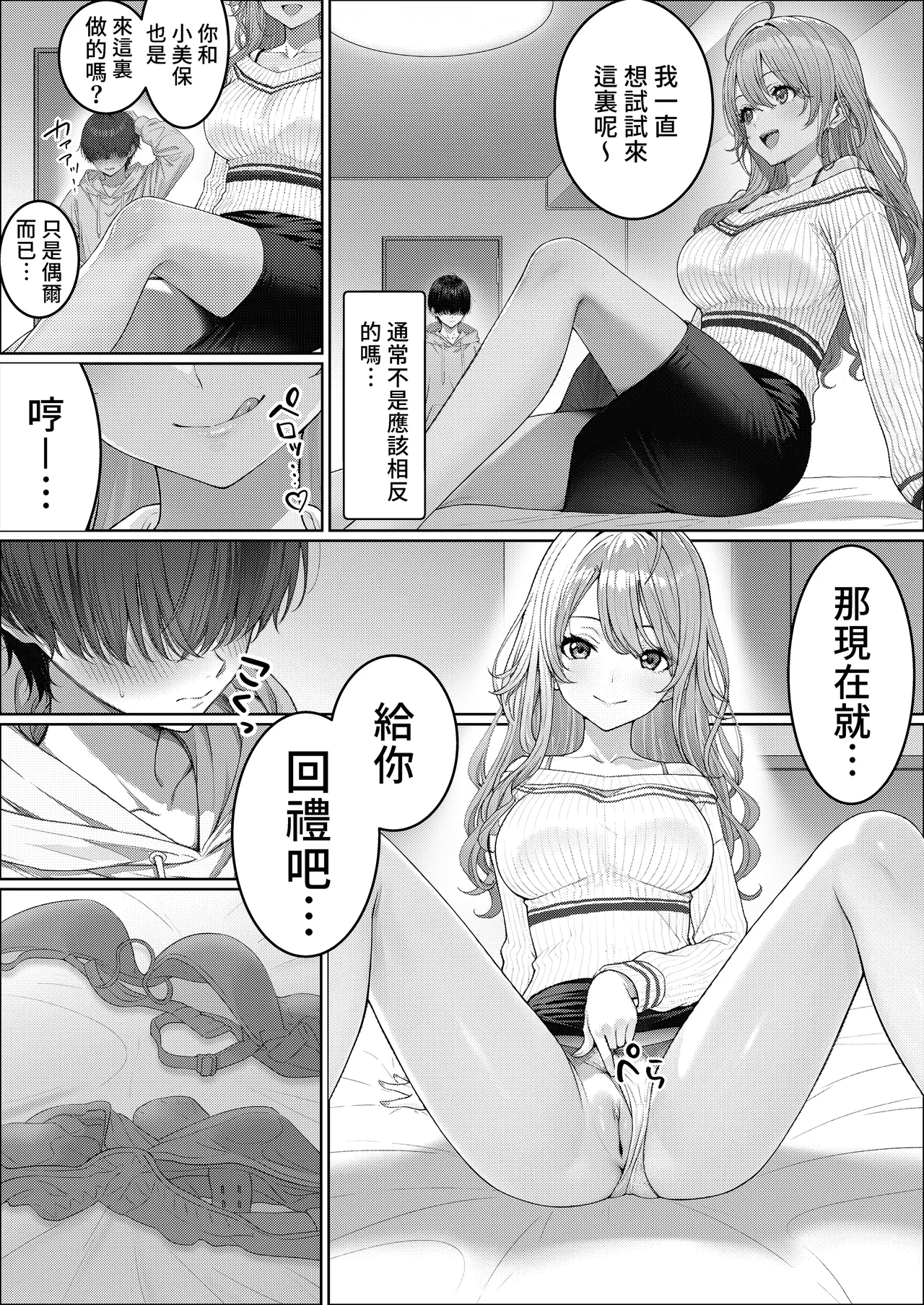 [岸和田BASE (きしわだべーす)] 协助一军女子避免挂科后…2 [中国翻译] [DL版]