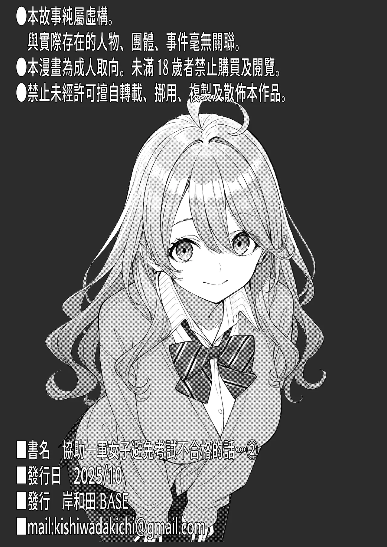[岸和田BASE (きしわだべーす)] 协助一军女子避免挂科后…2 [中国翻译] [DL版]