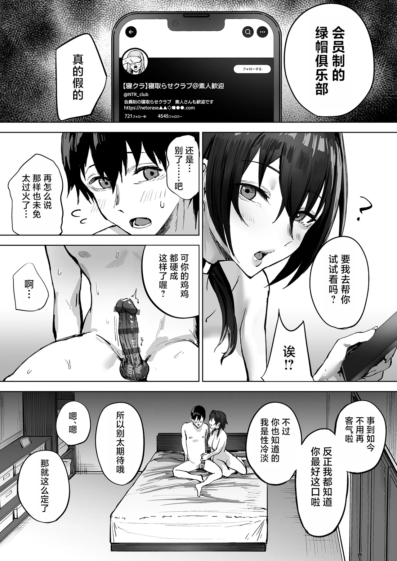 [さ抜き] 送往绿帽俱乐部的性冷淡阴沉女友的报告[改订版] | 送往绿帽俱乐部的性冷淡阴沉女友的报告 [中国翻译][结尾修改版]