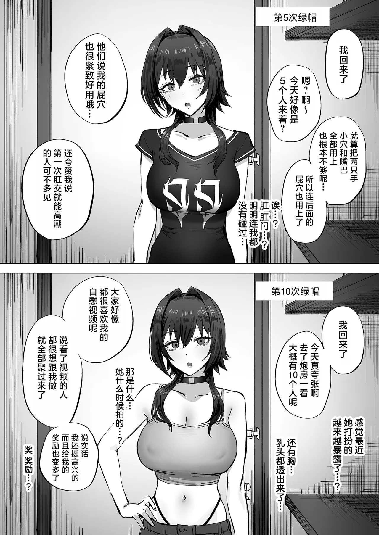 [さ抜き] 送往绿帽俱乐部的性冷淡阴沉女友的报告[改订版] | 送往绿帽俱乐部的性冷淡阴沉女友的报告 [中国翻译][结尾修改版]