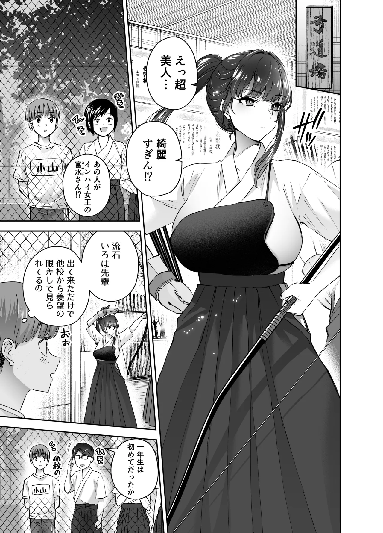 Jitsu wa Mutsuri Kyudo-bu no Senpai ga Ore ni Dake Ecchi o Shikakete Kuru Nihonme