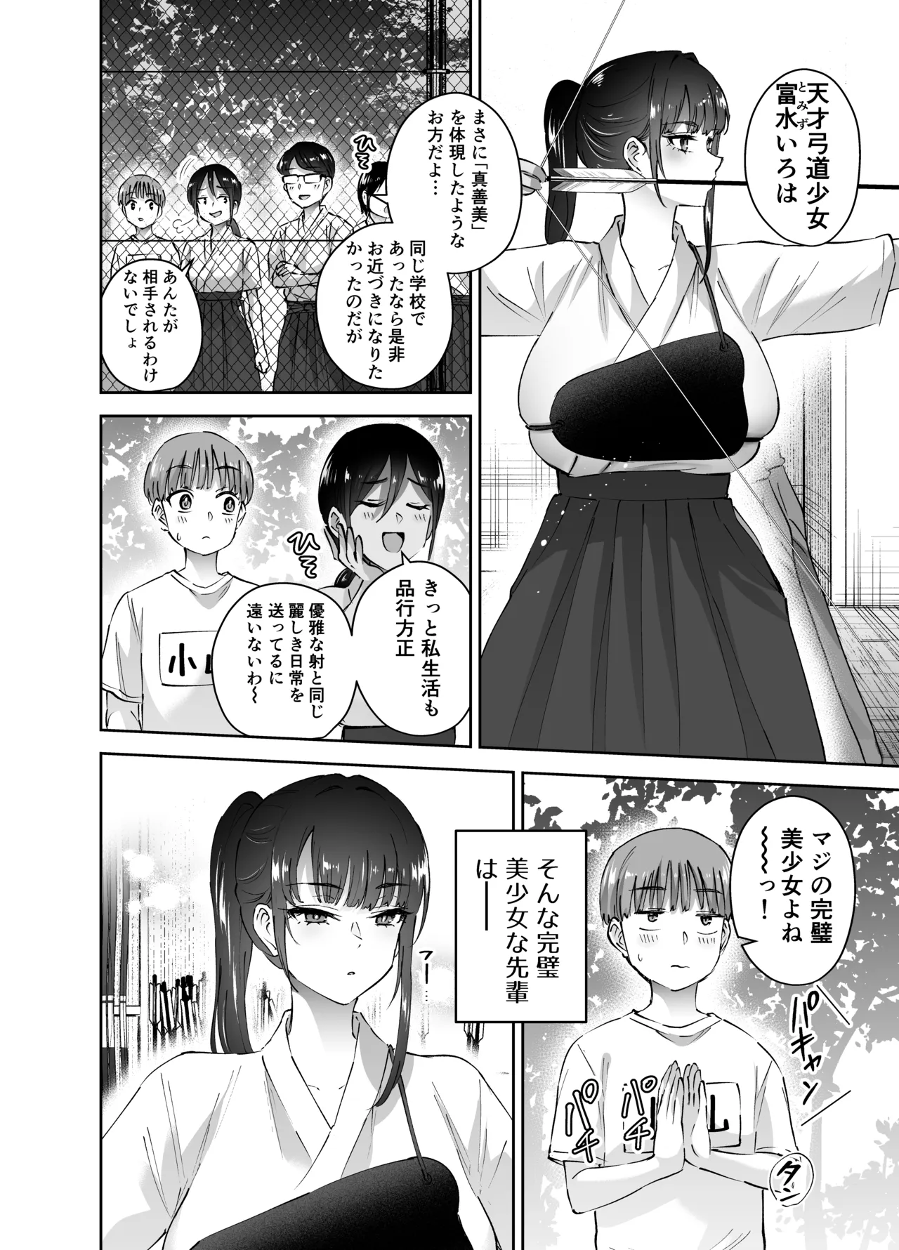 Jitsu wa Mutsuri Kyudo-bu no Senpai ga Ore ni Dake Ecchi o Shikakete Kuru Nihonme