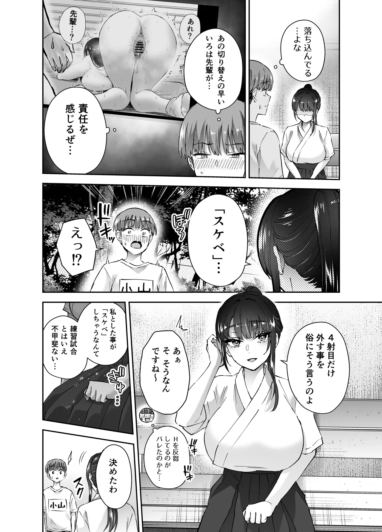 Jitsu wa Mutsuri Kyudo-bu no Senpai ga Ore ni Dake Ecchi o Shikakete Kuru Nihonme
