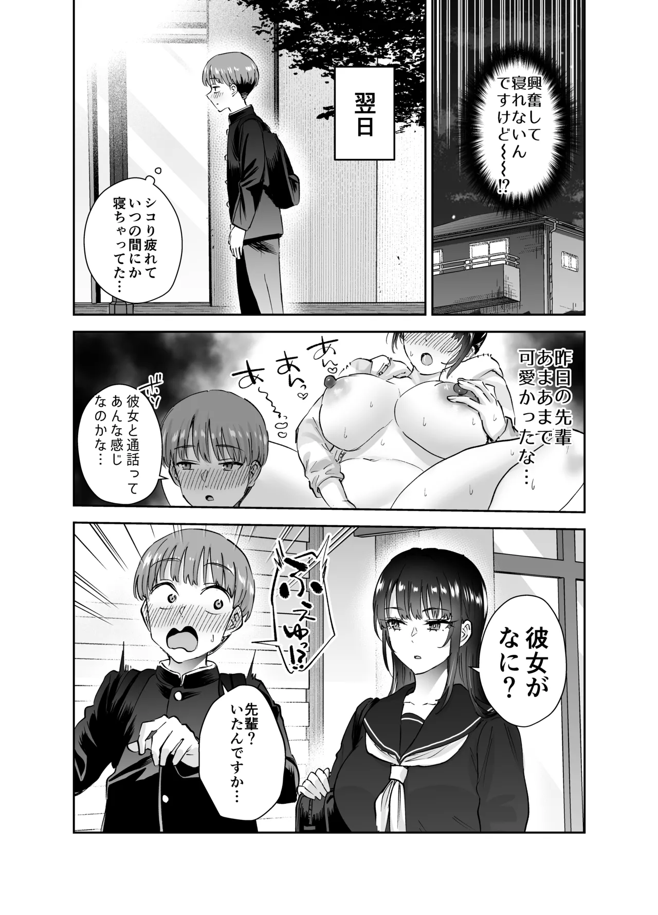 Jitsu wa Mutsuri Kyudo-bu no Senpai ga Ore ni Dake Ecchi o Shikakete Kuru Nihonme