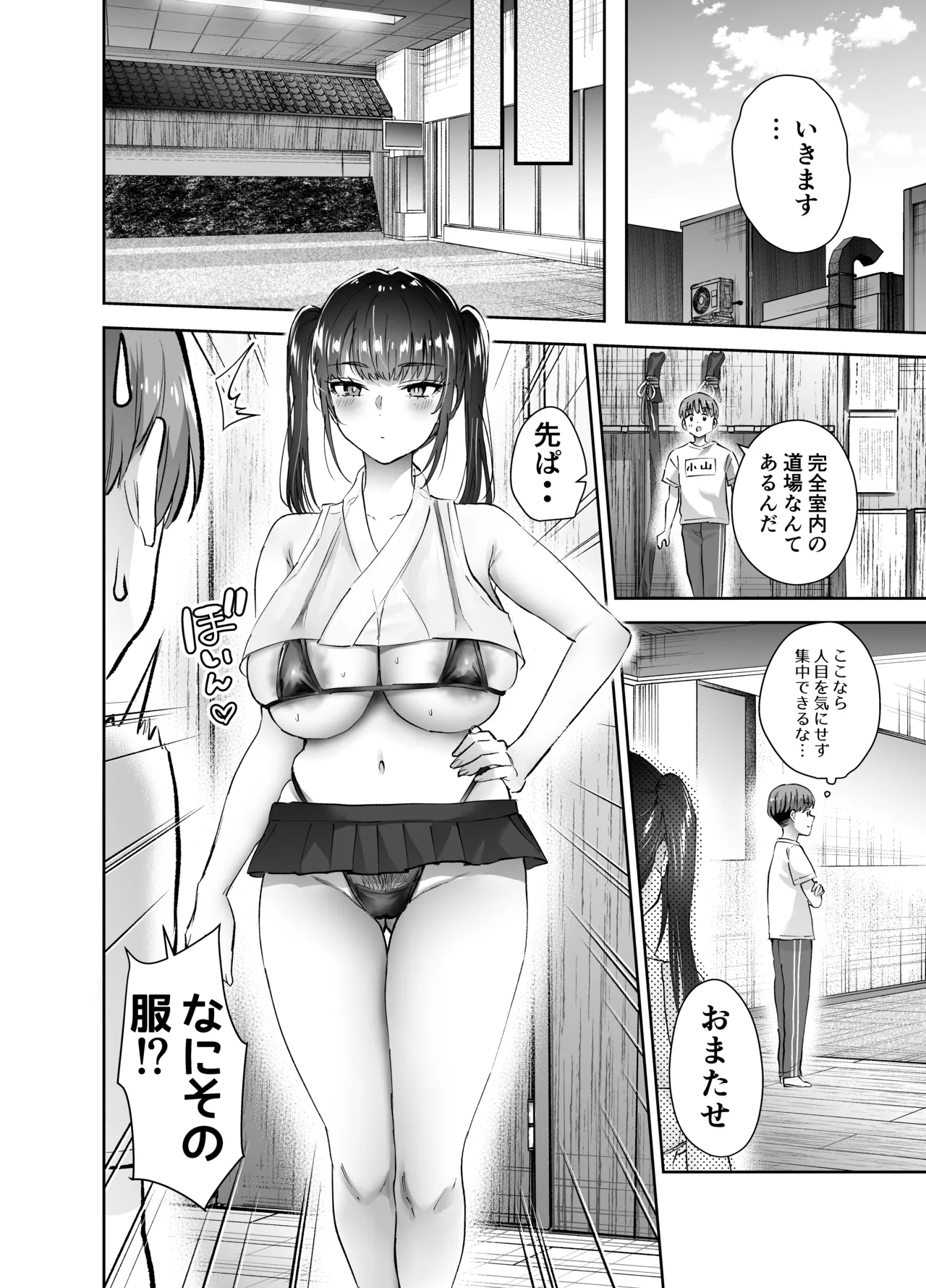Jitsu wa Mutsuri Kyudo-bu no Senpai ga Ore ni Dake Ecchi o Shikakete Kuru Nihonme