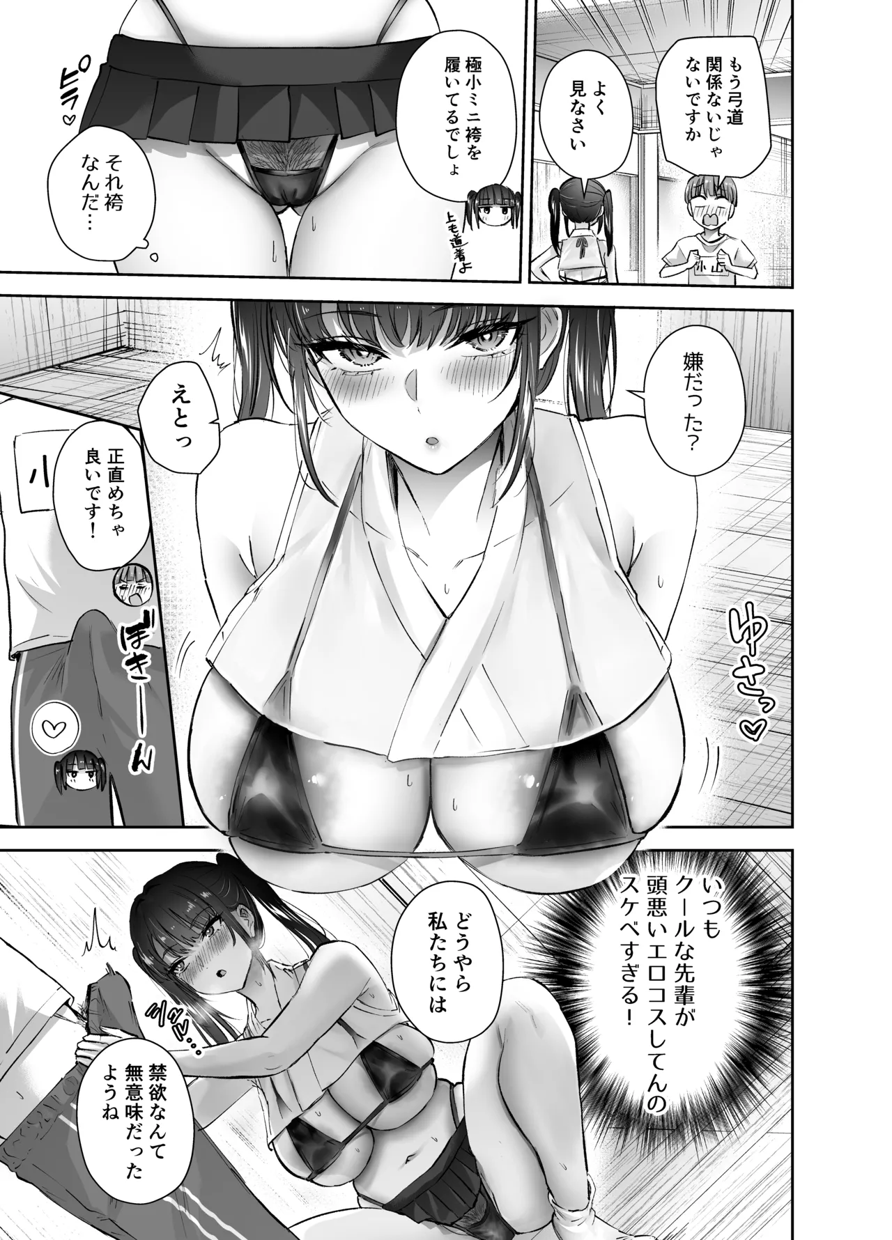 Jitsu wa Mutsuri Kyudo-bu no Senpai ga Ore ni Dake Ecchi o Shikakete Kuru Nihonme
