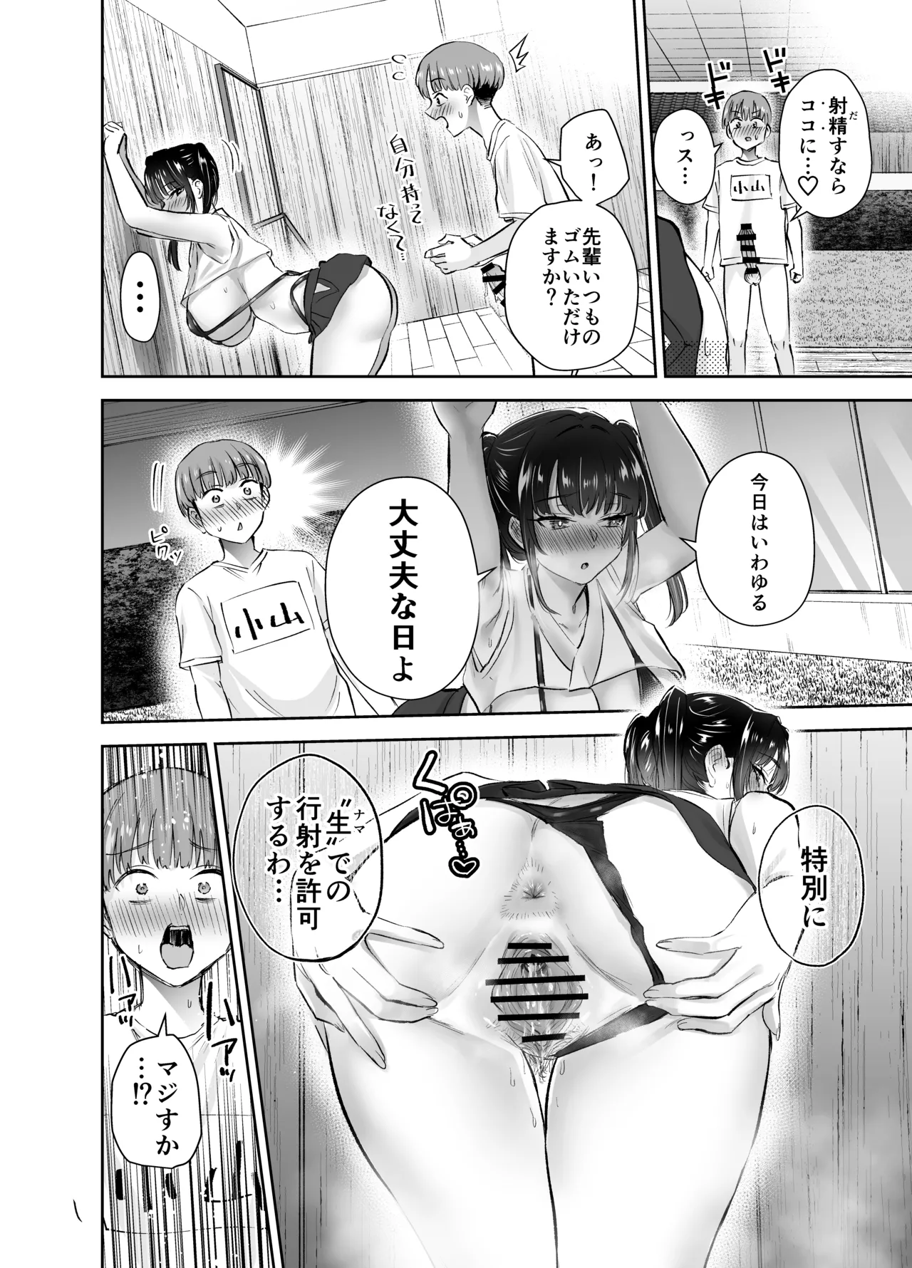 Jitsu wa Mutsuri Kyudo-bu no Senpai ga Ore ni Dake Ecchi o Shikakete Kuru Nihonme