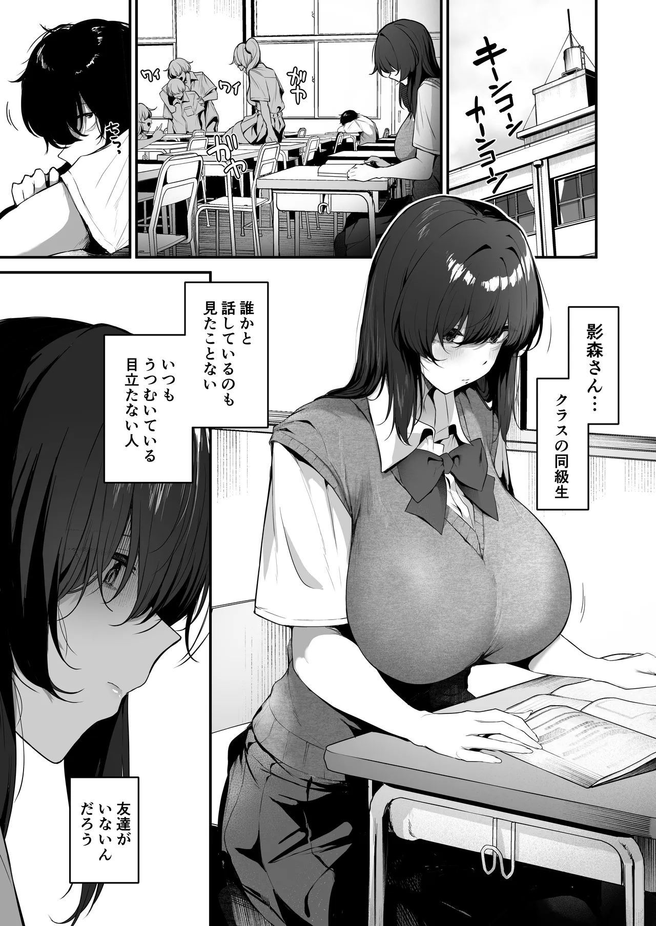 Bocchi InCha na Kagemori-san Jitsu wa Hazukashigari no Dosukebe da to Shitteru no wa Ore Hitori - I'm the only one that knows the class loner Kagemori is actually a shy pervert