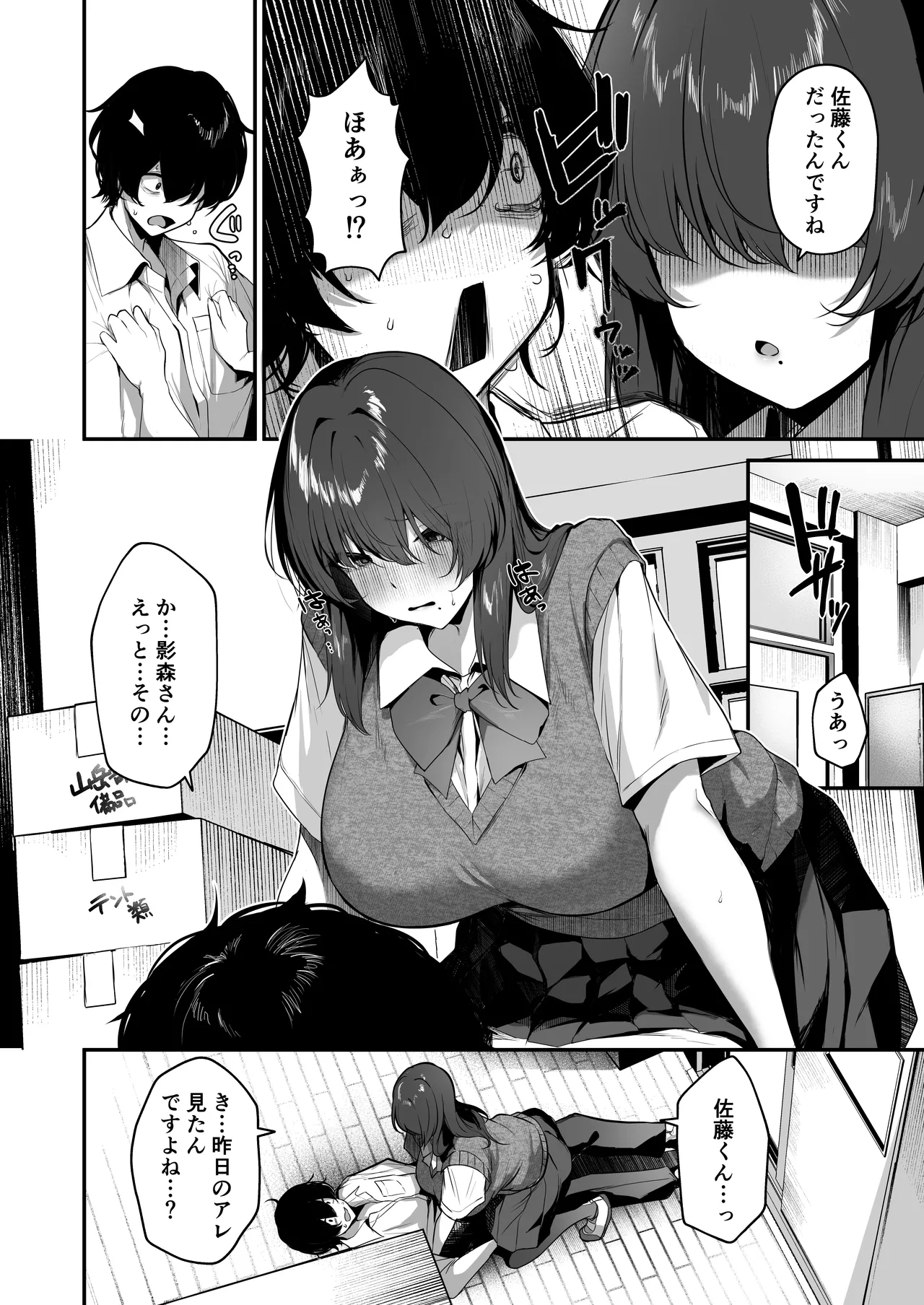 Bocchi InCha na Kagemori-san Jitsu wa Hazukashigari no Dosukebe da to Shitteru no wa Ore Hitori - I'm the only one that knows the class loner Kagemori is actually a shy pervert