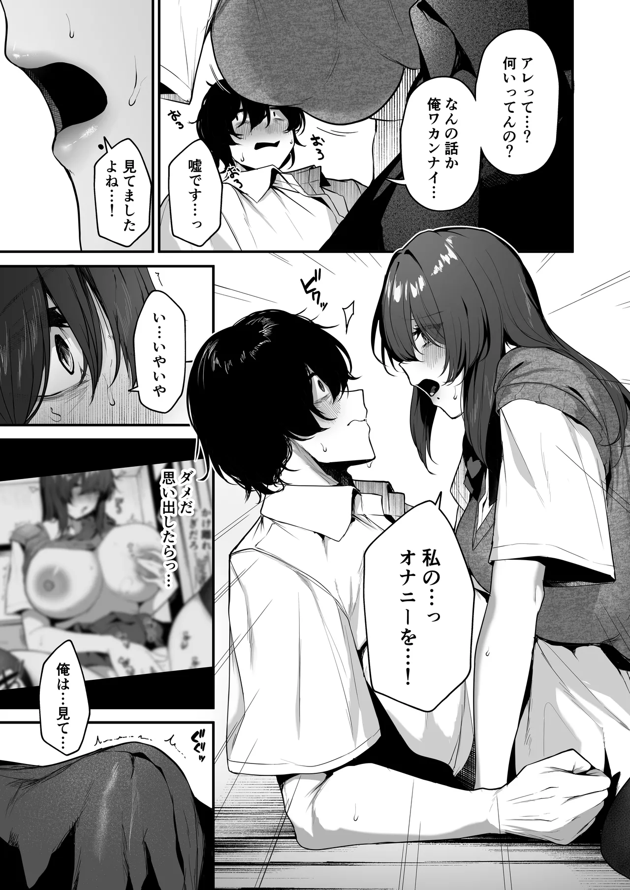 Bocchi InCha na Kagemori-san Jitsu wa Hazukashigari no Dosukebe da to Shitteru no wa Ore Hitori - I'm the only one that knows the class loner Kagemori is actually a shy pervert