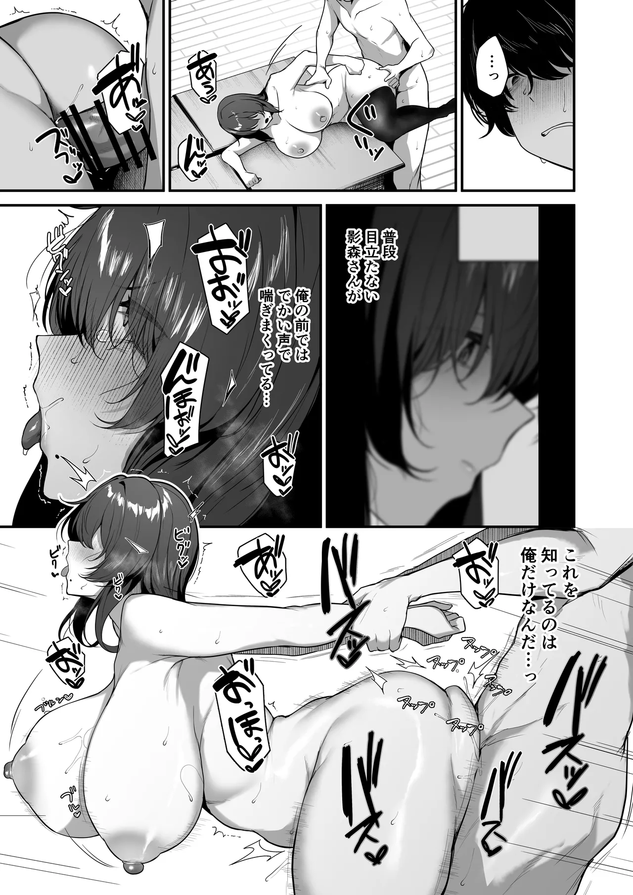 Bocchi InCha na Kagemori-san Jitsu wa Hazukashigari no Dosukebe da to Shitteru no wa Ore Hitori - I'm the only one that knows the class loner Kagemori is actually a shy pervert