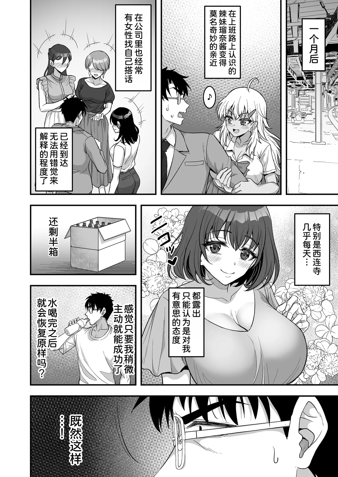 [陽州庵 (孫陽州)] 用可疑的水大受欢迎♡大干特干♡ + 附赠漫画 [中国翻译] [DL版]