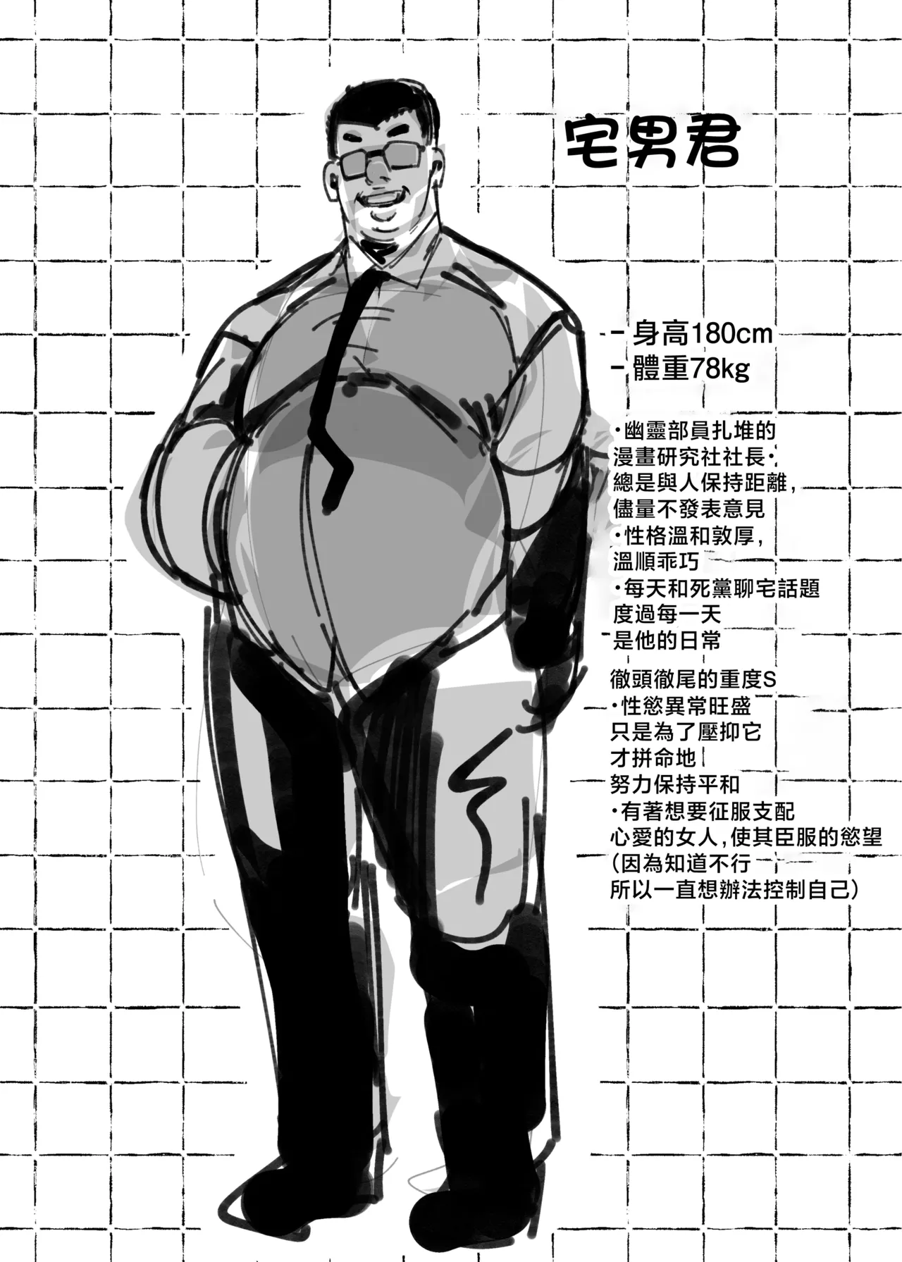 [来夏色 (Mr.way)] 对「宅宅君」温柔的辣妹 [中国翻译] [DL版]